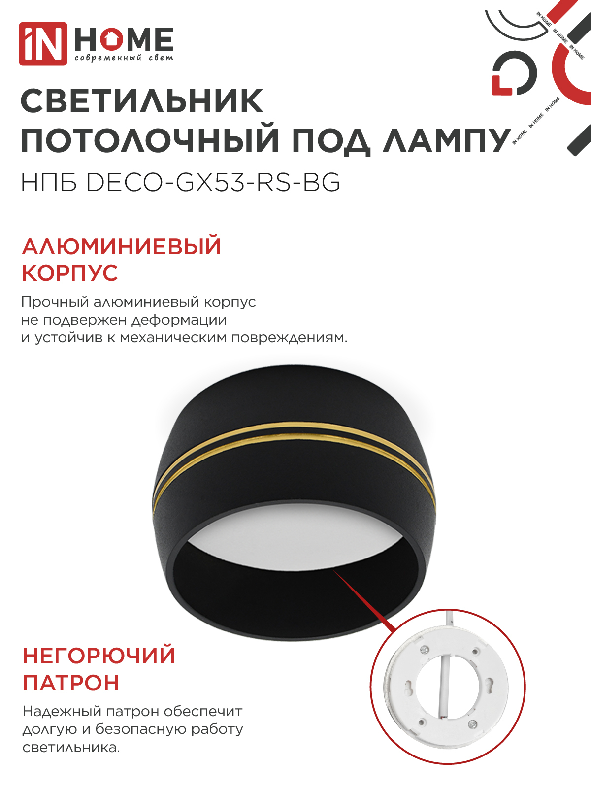 Светильник потолочный НПБ DECO-GX53-RS-BG под лампу GX53 90х51мм черный IN HOME в Находке