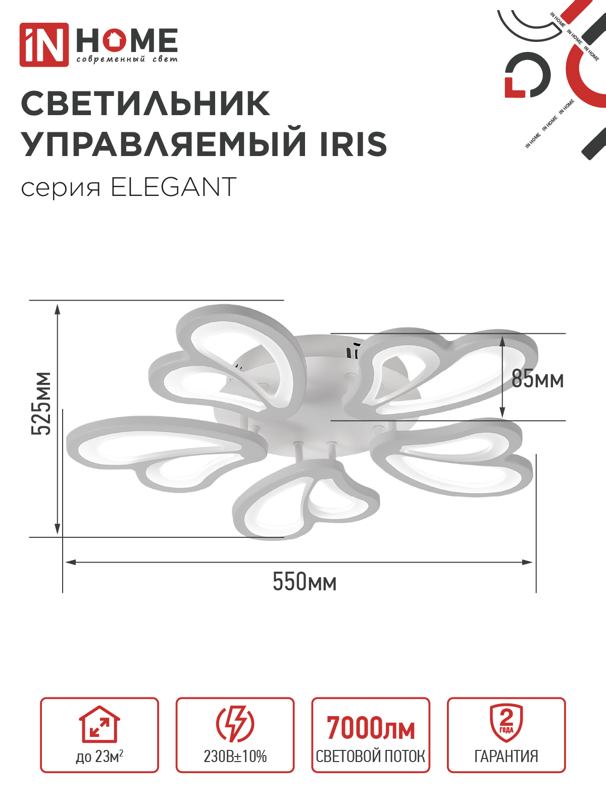 Светильник светодиодный ELEGANT IRIS 90Вт 230В 3000-6500K 550х525х85мм c пультом ДУ белый IN HOME в Находке
