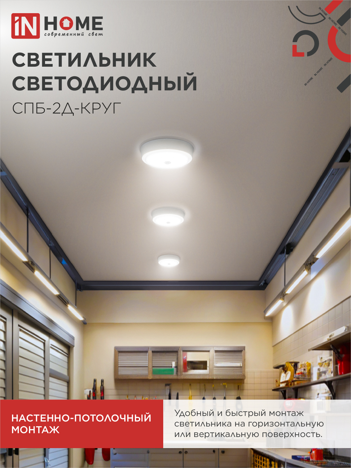 Светильник светодиодный СПБ-2Д-КРУГ 24Вт 230В 4000К 1700Лм 310мм с настраиваемым датчиком белый IN HOME в Находке