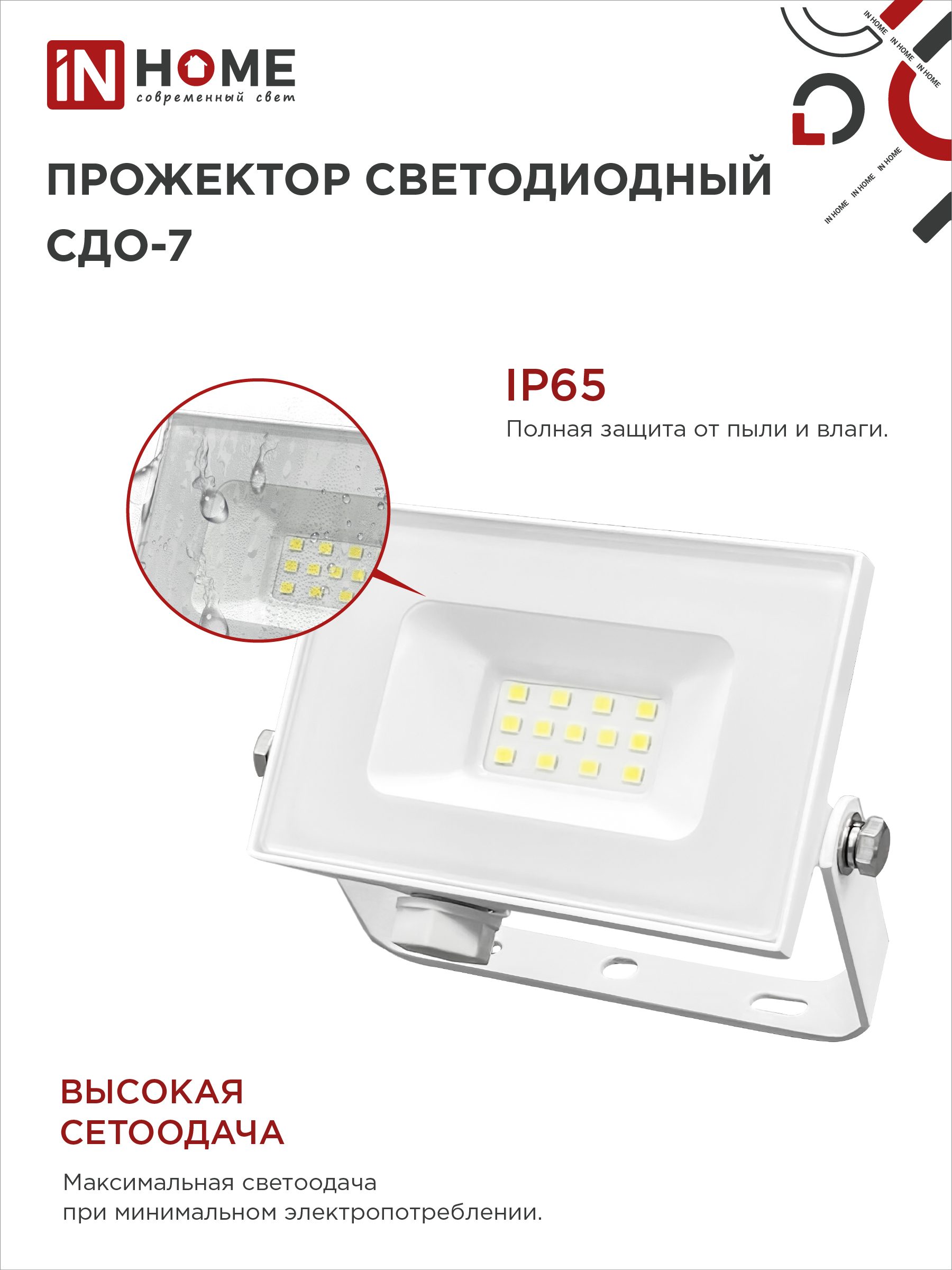 Прожектор светодиодный СДО-7 20Вт 230В 6500К IP65 белый IN HOME в Находке