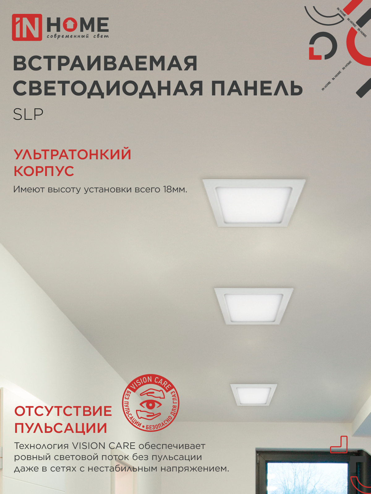 Панель светодиодная встраиваемая квадратная SLP 24Вт 230В 4000К 1680Лм 300мм белая IP40 IN HOME в Находке