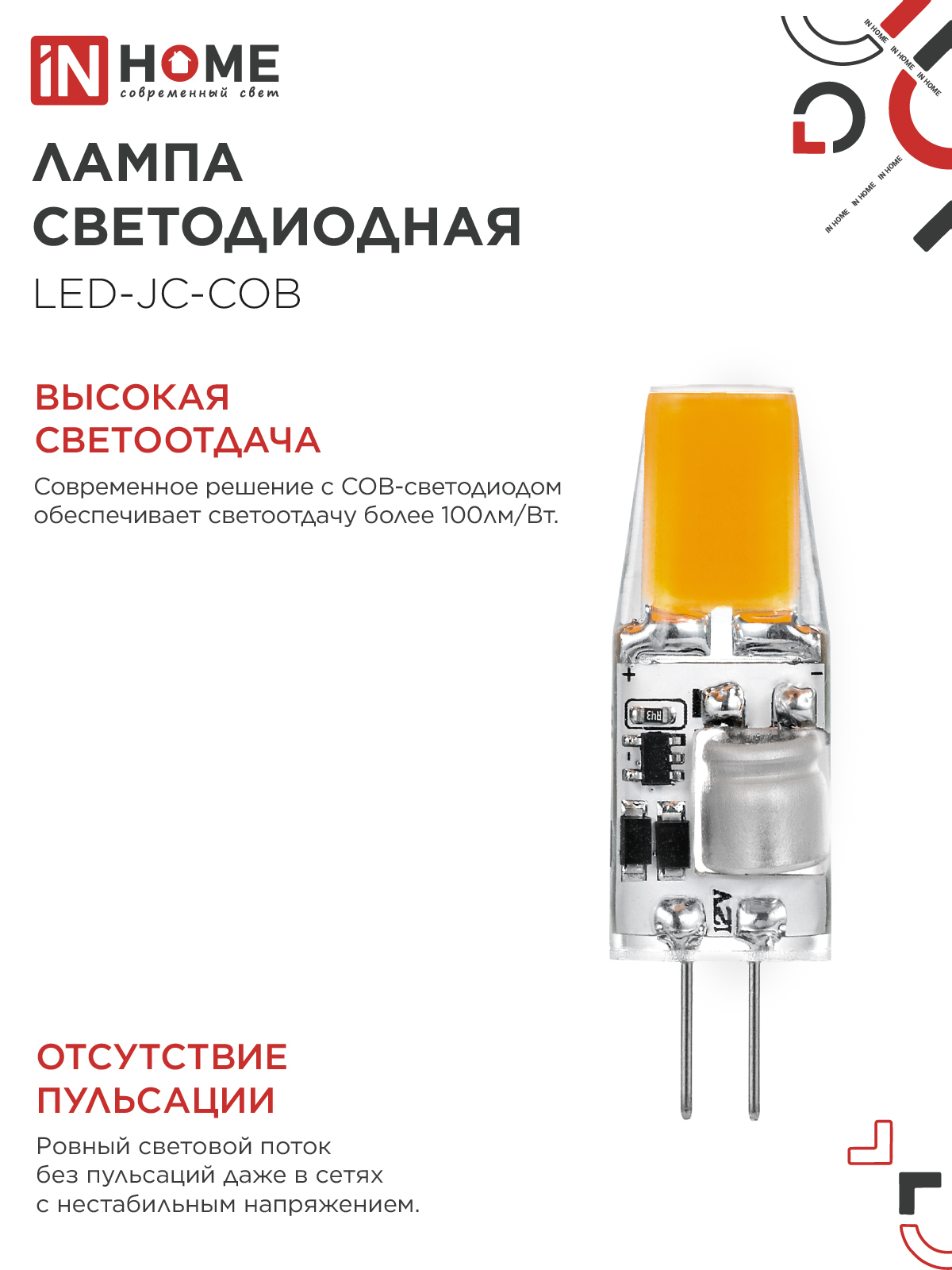 Лампа светодиодная LED-JC-COB 5Вт 12В G4 4000К 520Лм IN HOME в Находке