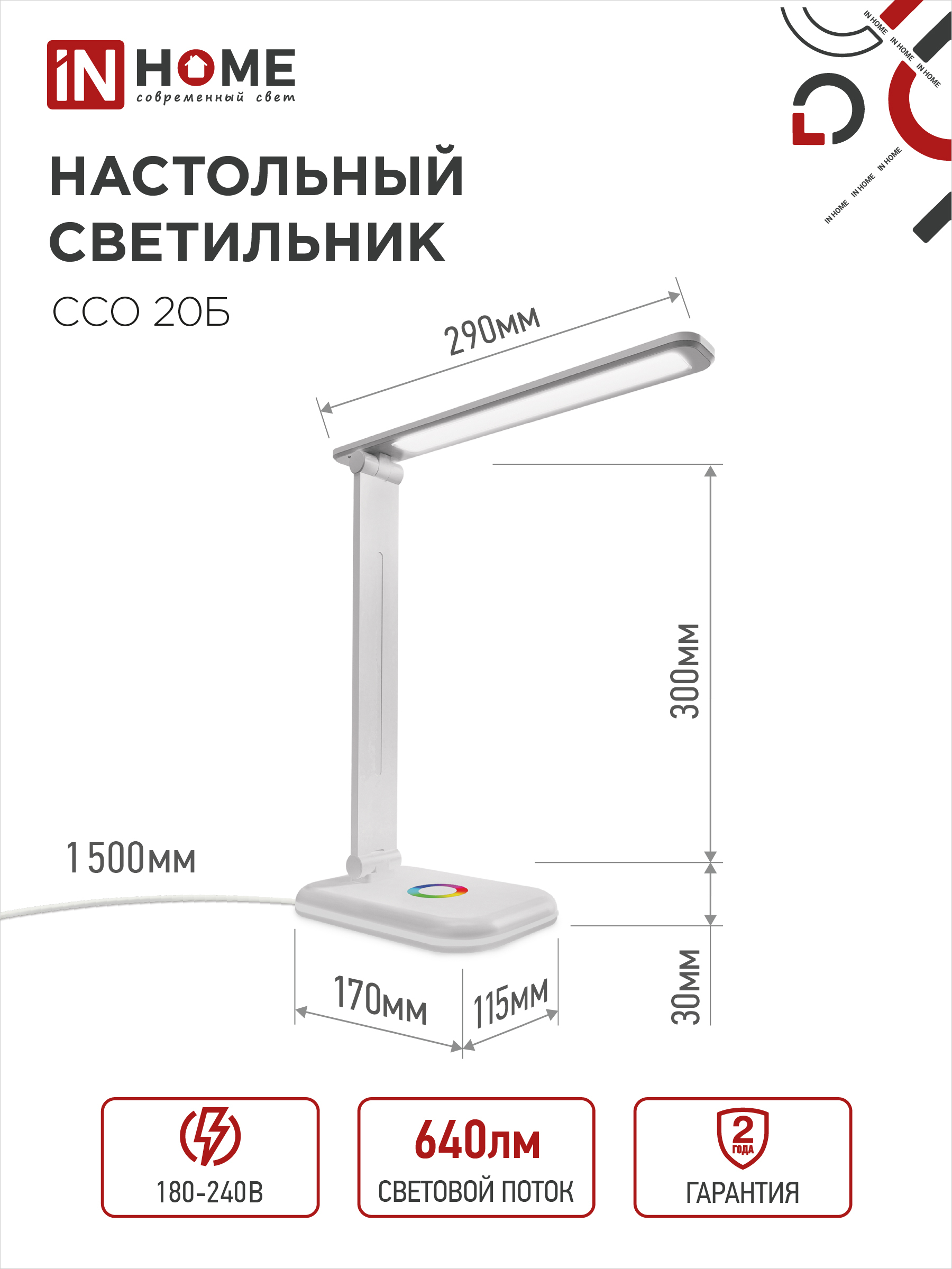 Светильник настольный светодиодный PLUS ССО-20Б 12Вт 3000-6500К 640Лм RGB-подсветка, сенсор, с адаптером БЕЛЫЙ IN HOME в Находке
