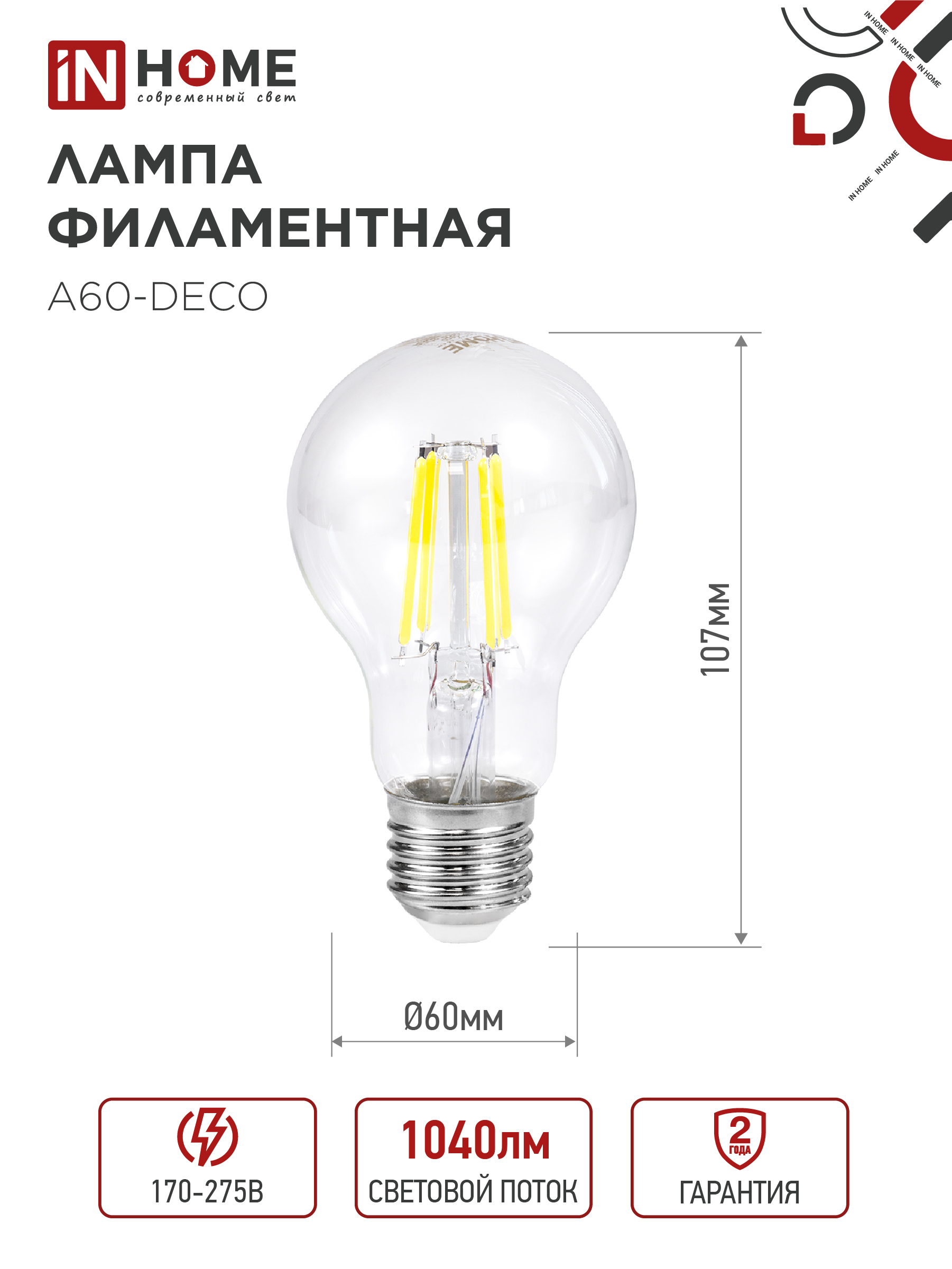Лампа светодиодная LED-A60-deco 9Вт 230В Е27 4000К 1040Лм прозрачная IN HOME в Находке