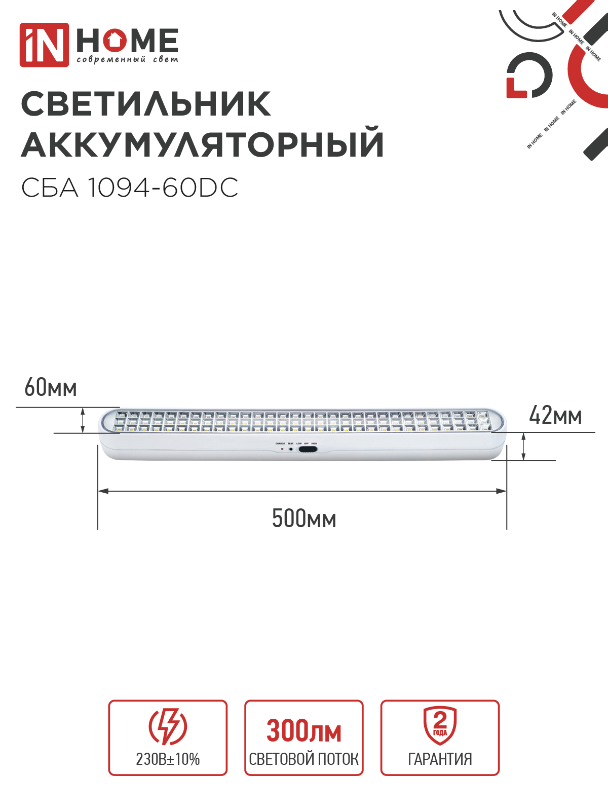 Светильник светодиодный аварийный СБА 1094-60DC 60LED 2.2Ah lithium battery DC IN HOME в Находке
