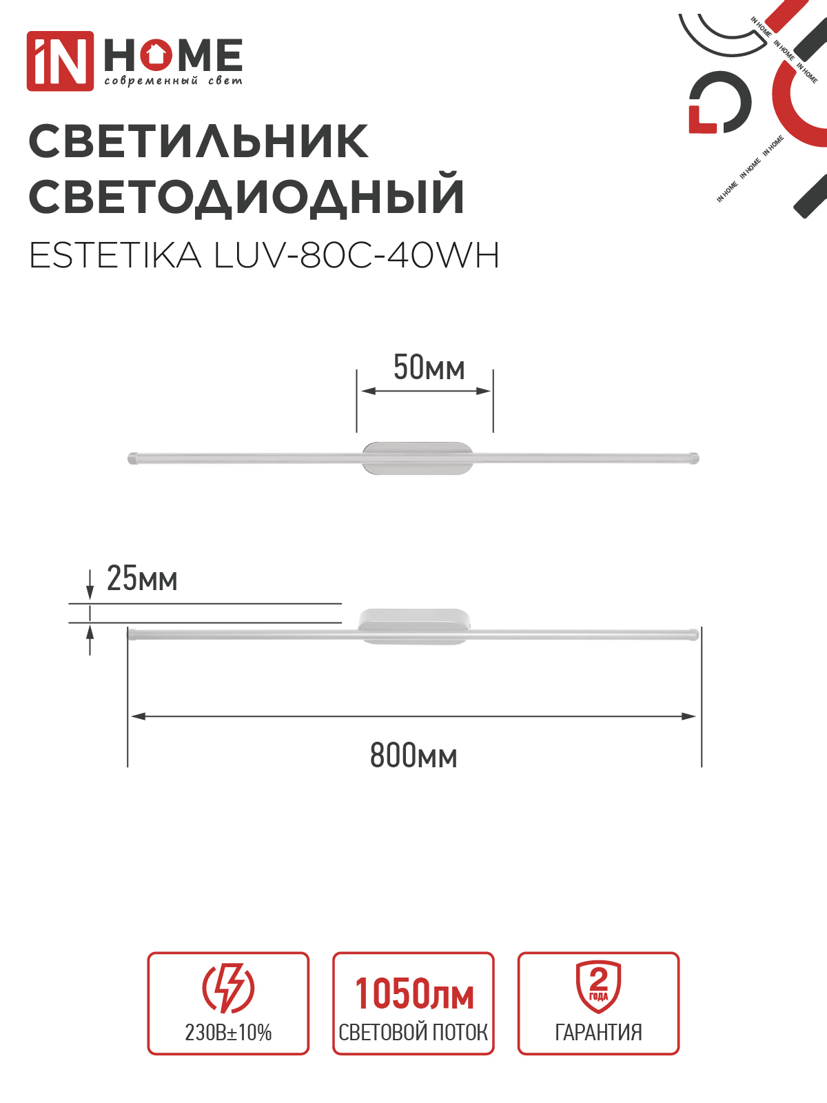 Светильник светодиодный ESTETIKA LUV-80C-40WH 15Вт 230В 4000K 1050Лм 800х50x25 белый IN HOME в Находке