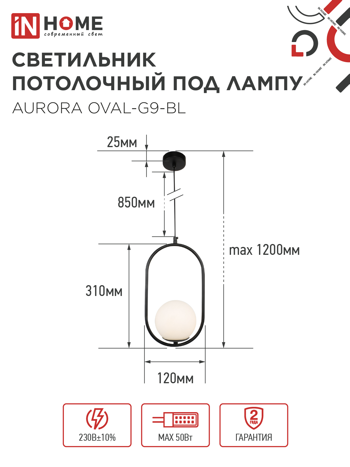 Светильник подвесной под лампу AURORA OVAL-G9-BL 1хG9 матовый плафон, черный корпус IN HOME в Находке