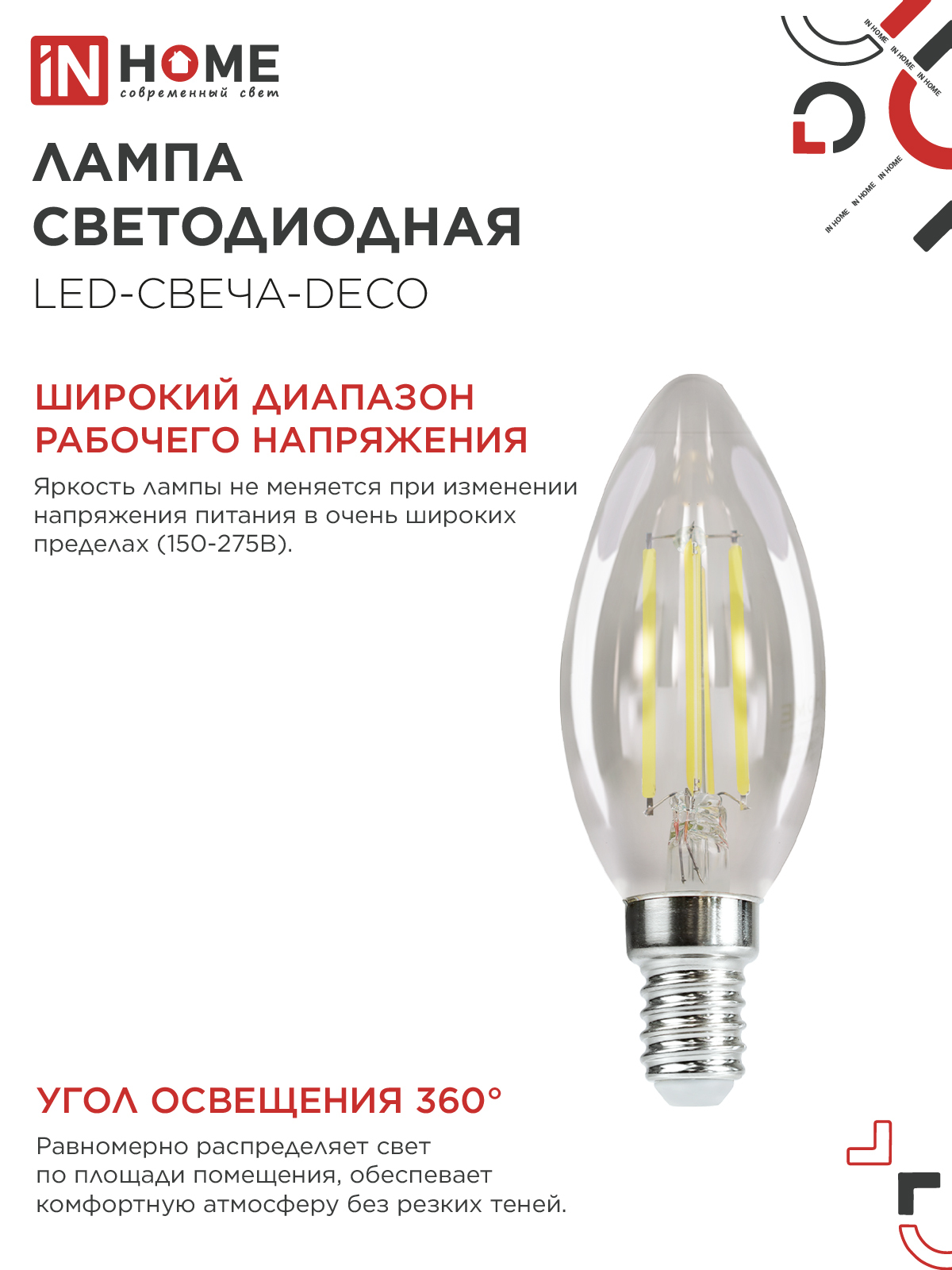 Лампа светодиодная LED-СВЕЧА-deco 12Вт 230В Е14 3000К 1350Лм прозрачная IN HOME в Находке