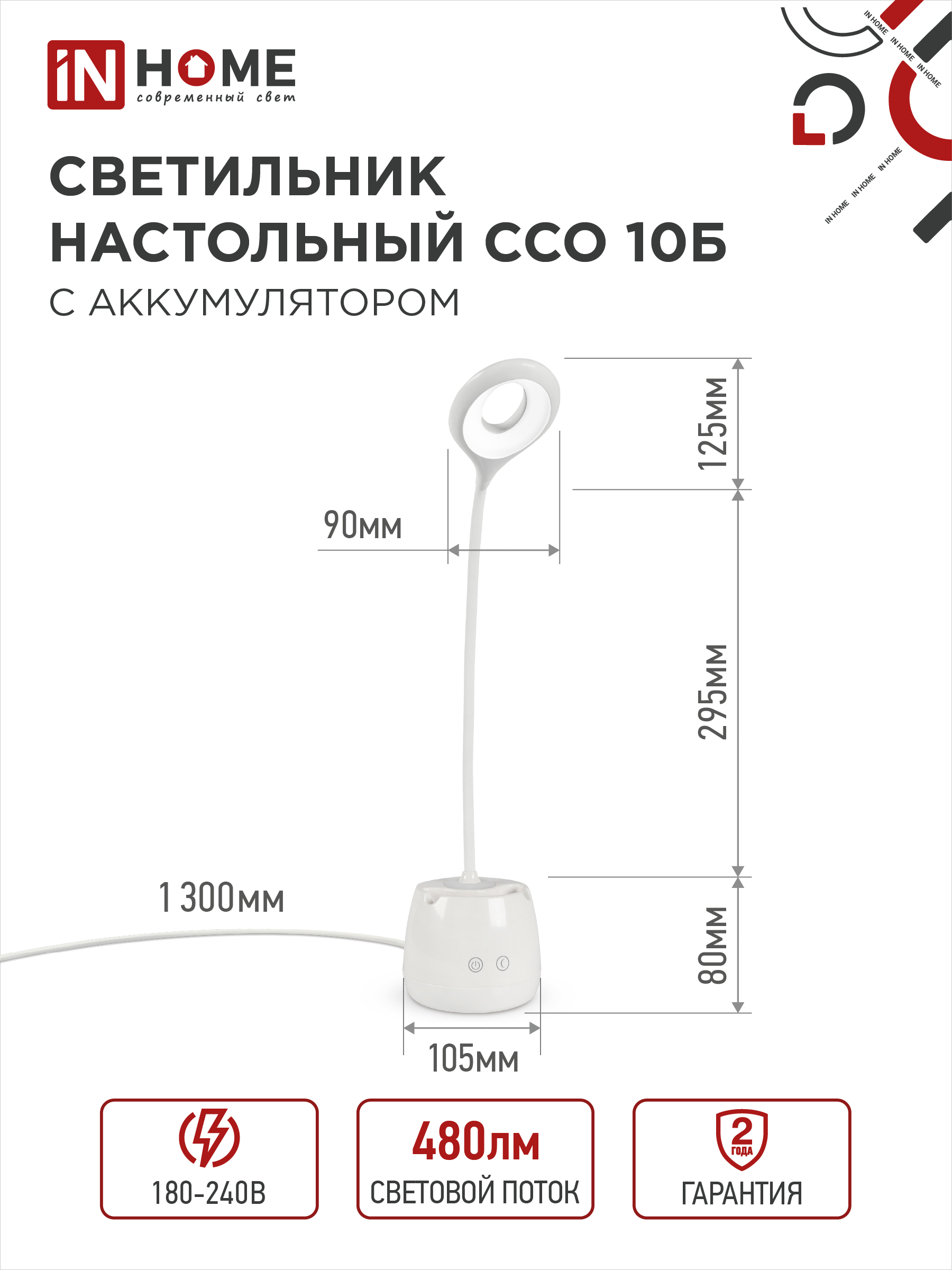 Светильник настольный светодиодный CRAFT ССО-10Б аккум 6Вт 480Лм сенсор, с органайзером, USB-кабель БЕЛЫЙ IN HOME в Находке