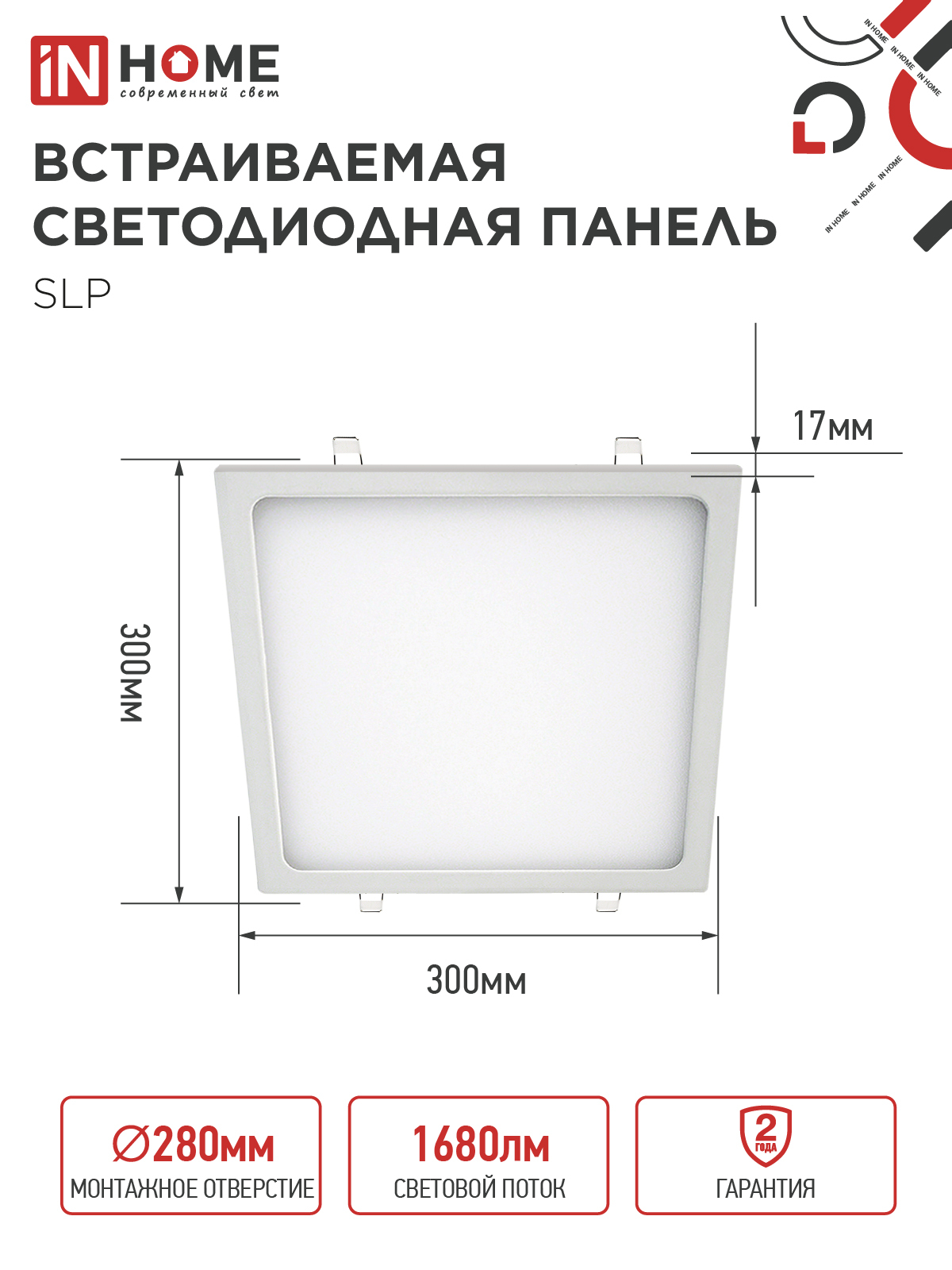 Панель светодиодная встраиваемая квадратная SLP 24Вт 230В 4000К 1680Лм 300мм белая IP40 IN HOME в Находке