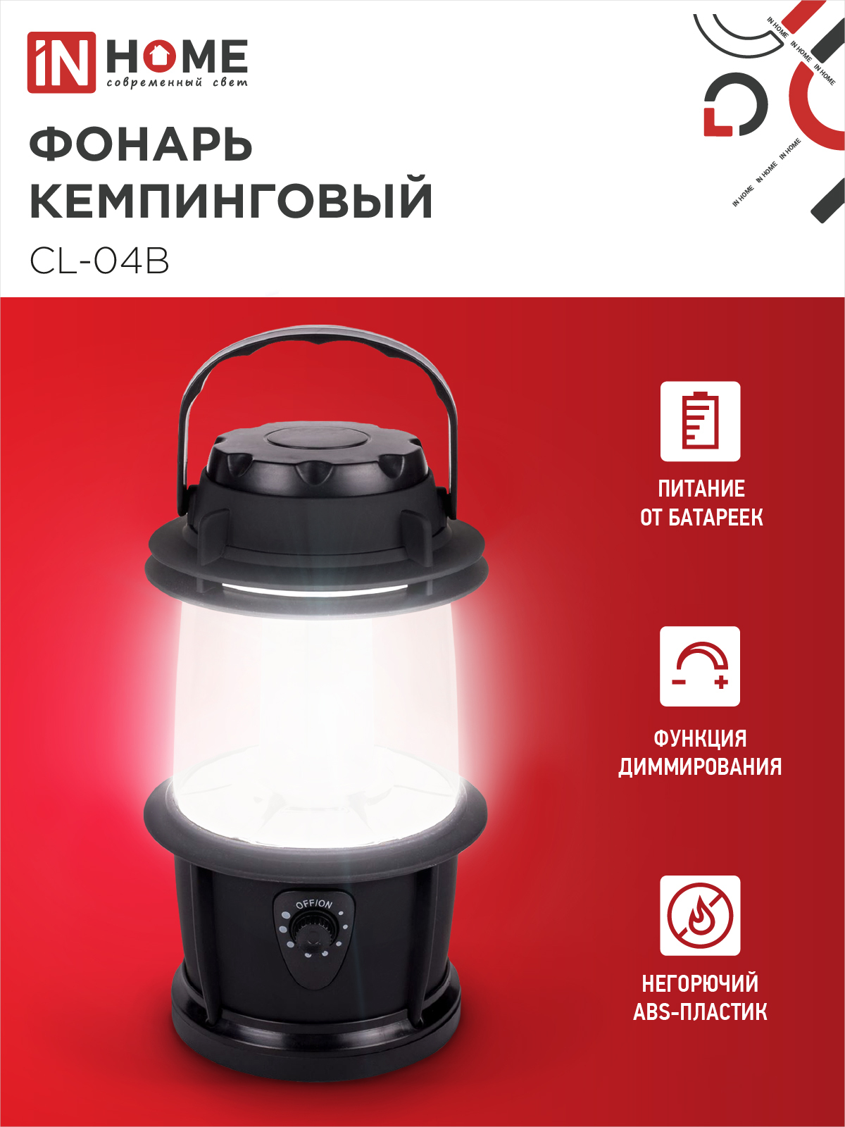 Фонарь кемпинговый СL 04B 3W 20LED 200Lm 3xD ЧЕРНЫЙ IN HOME в Находке