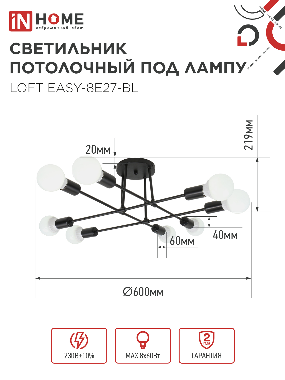 Люстра под лампу LOFT EASY-8E27-BL 8хЕ27 черный IN HOME в Находке