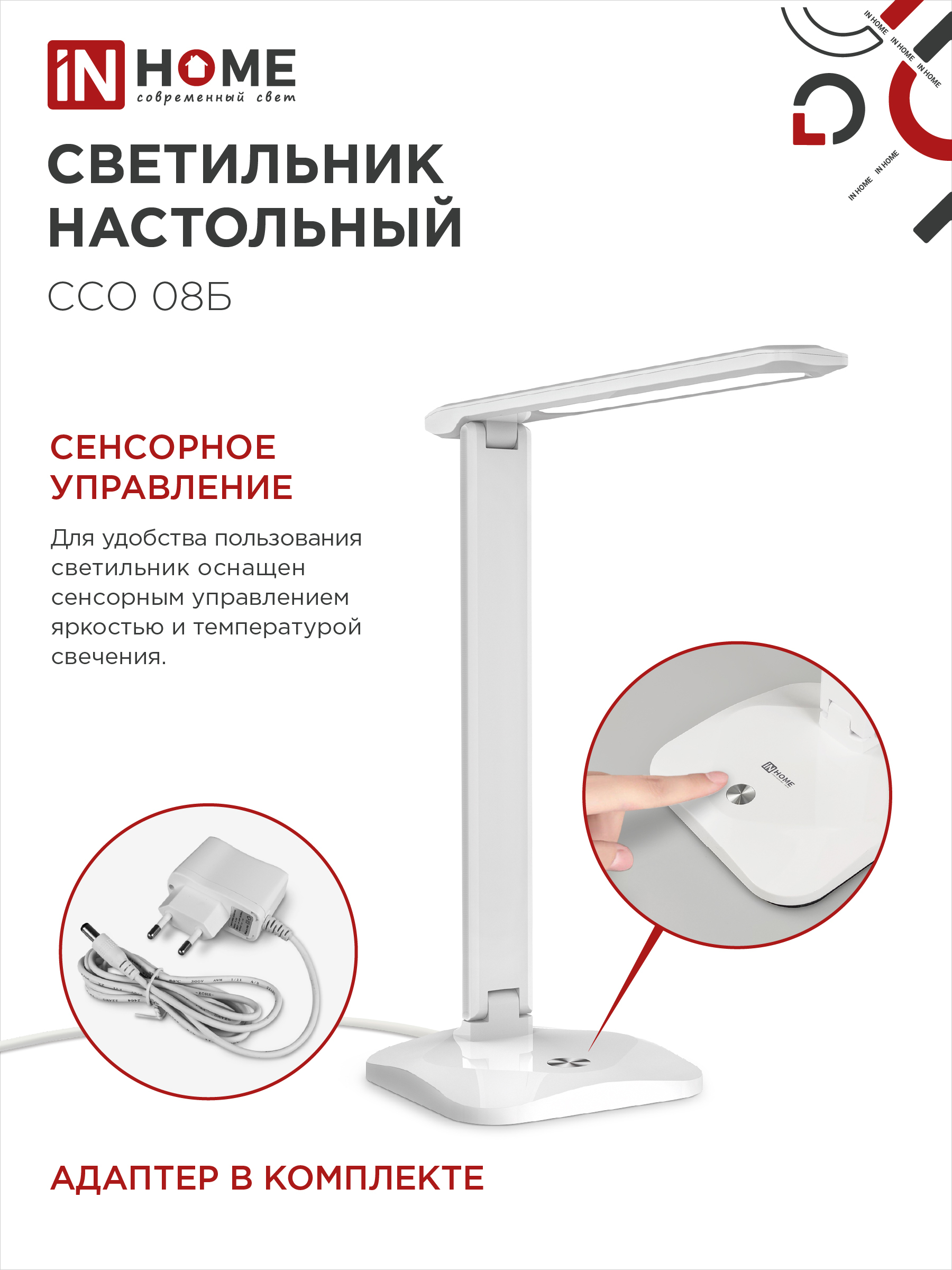 Светильник настольный светодиодный SIMPLE ССО-08Б 12Вт 600Лм сенсор, адаптер БЕЛЫЙ IN HOME в Находке