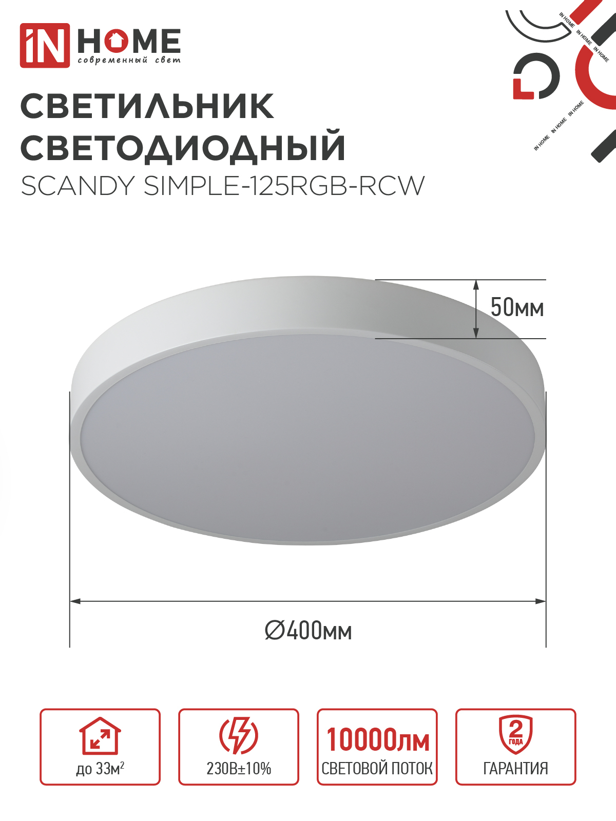 Светильник светодиодный SCANDY SIMPLE-125RGB-RCW 125Вт 230В 3000-6500K 10000Лм 400x50мм пульт ДУ белый IN HOME в Находке