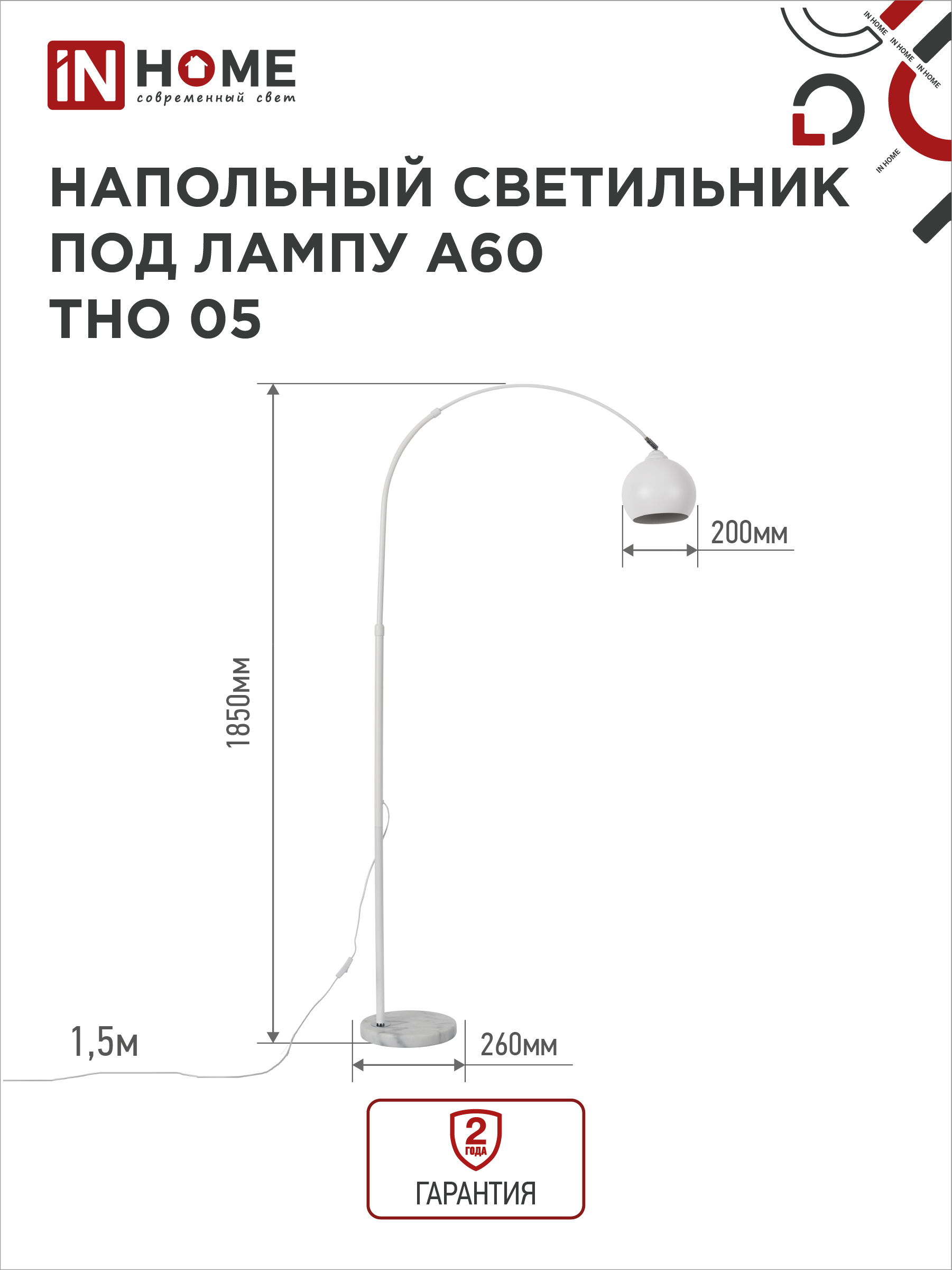 Светильник напольный под лампу ТНО 05-Е27Б 230В белый плафон, белый корпус IN HOME в Находке