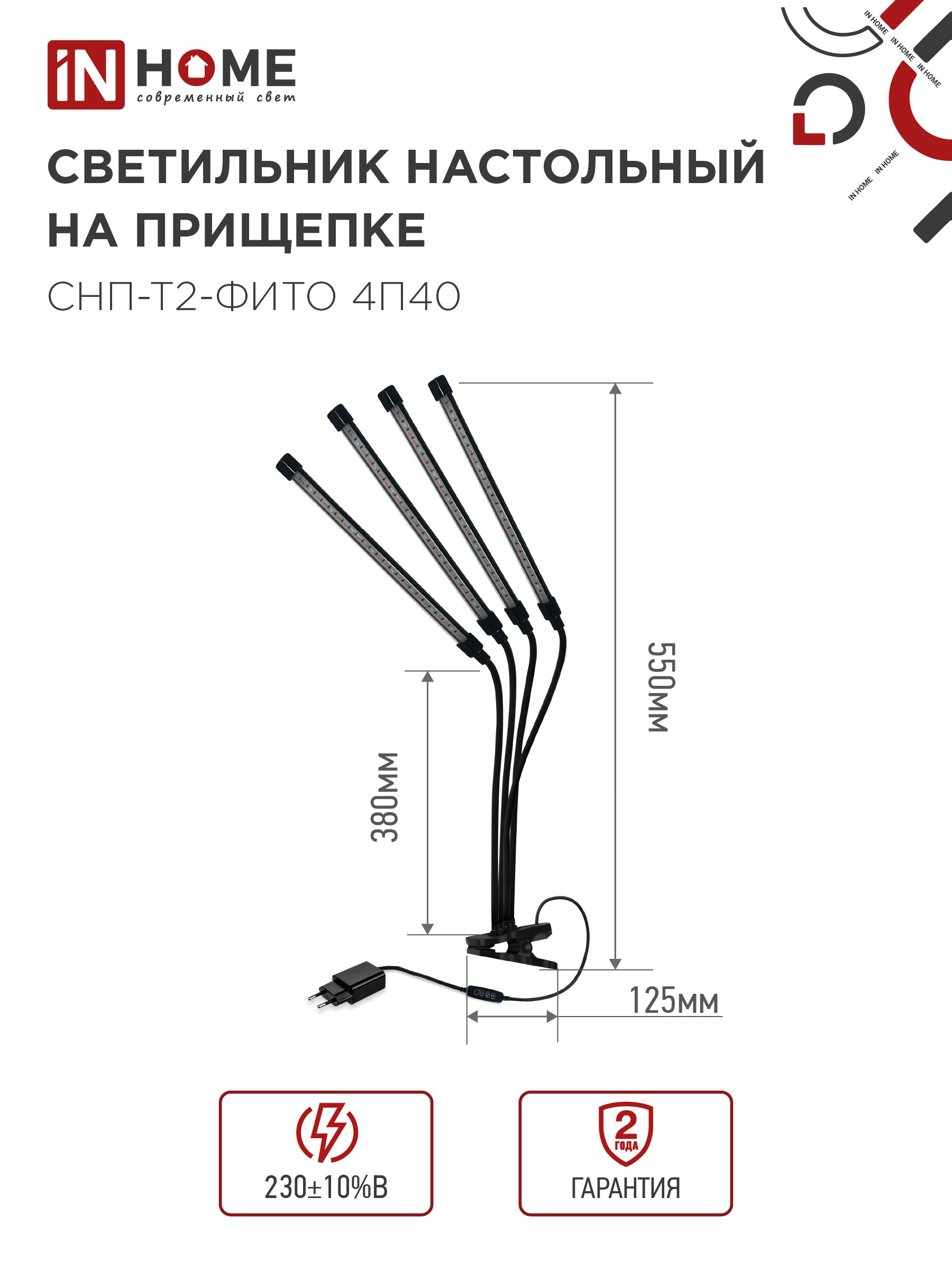 Светильник настольный на прищепке светодиодный СНП-Т2-ФИТО 4П40 красно-синий 40Вт 4 плафона, пульт на шнуре IN HOME в Находке