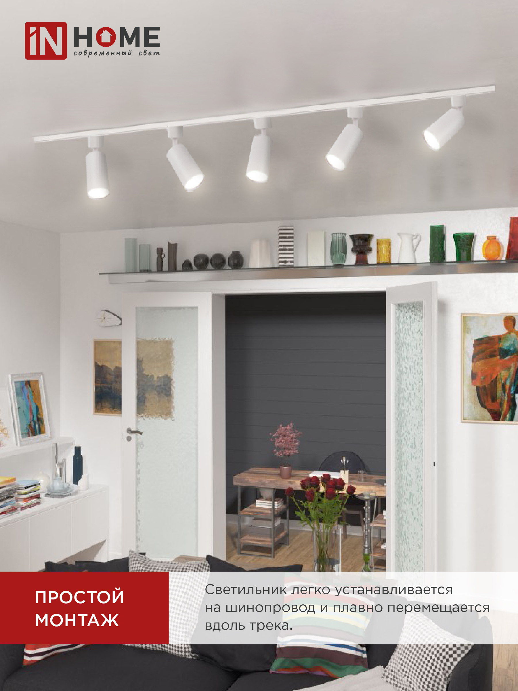 Светильник трековый TR-GU10-TL 2RW под лампу GU10 белый IN HOME в Находке