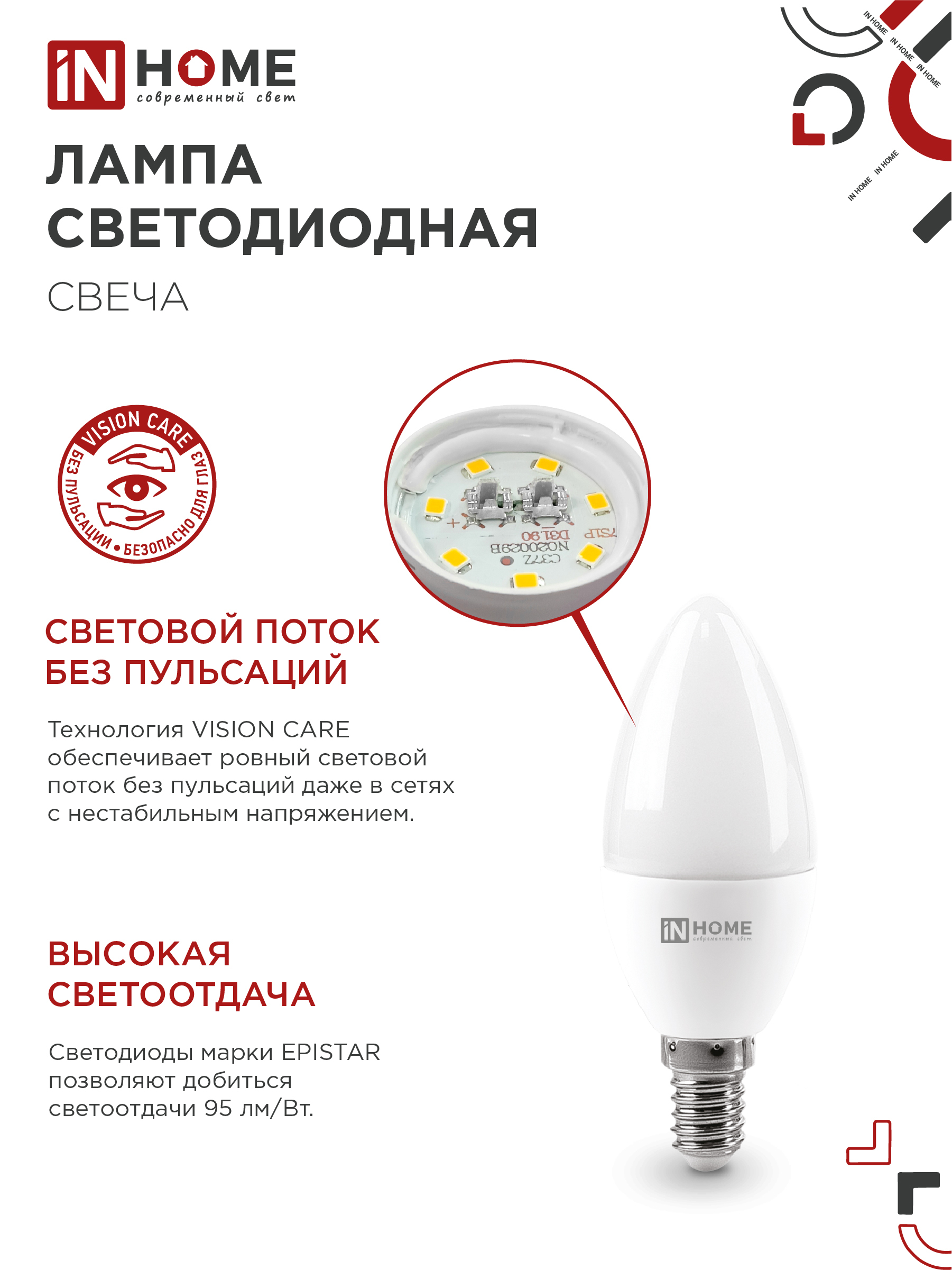 Лампа светодиодная LED-СВЕЧА-VC 4PACK 14Вт 230В Е14 6500К 1330Лм (4шт./упак) IN HOME в Находке