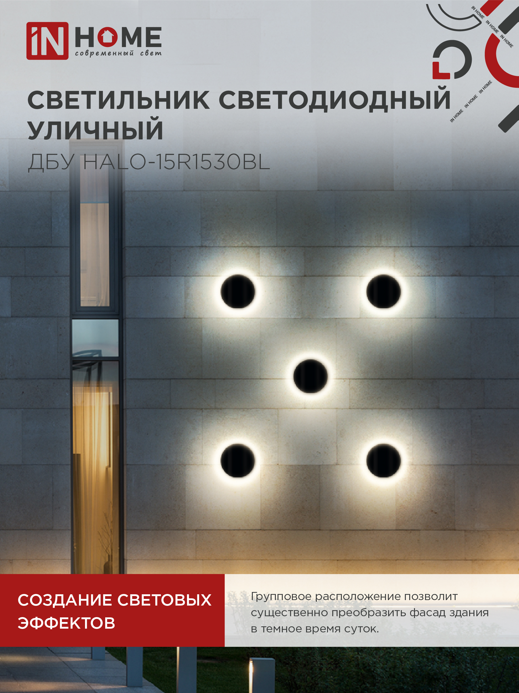 Светильник уличный светодиодный ДБУ HALO-R1530BL 15Вт 3000К IP54 150x50мм круглый черный IN HOME в Находке
