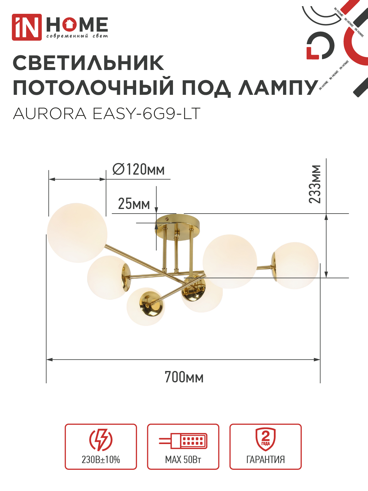 Люстра под лампу AURORA EASY-6G9-LT 6xG9 матовые плафоны, латунный корпус IN HOME в Находке
