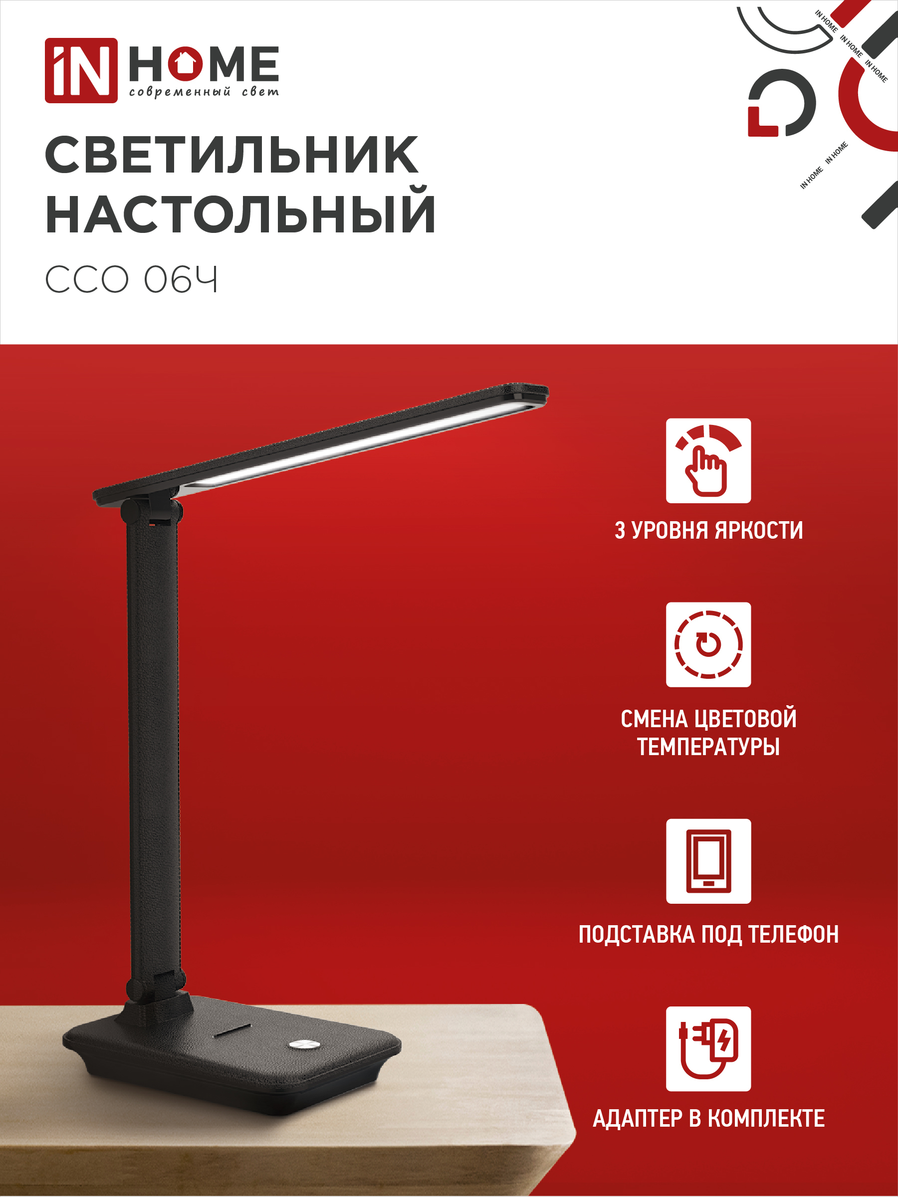 Светильник настольный светодиодный SIMPLE ССО-06Ч 12Вт 600Лм сенсор, с подставкой под телефон, адаптер ЧЕРНЫЙ IN HOME в Находке