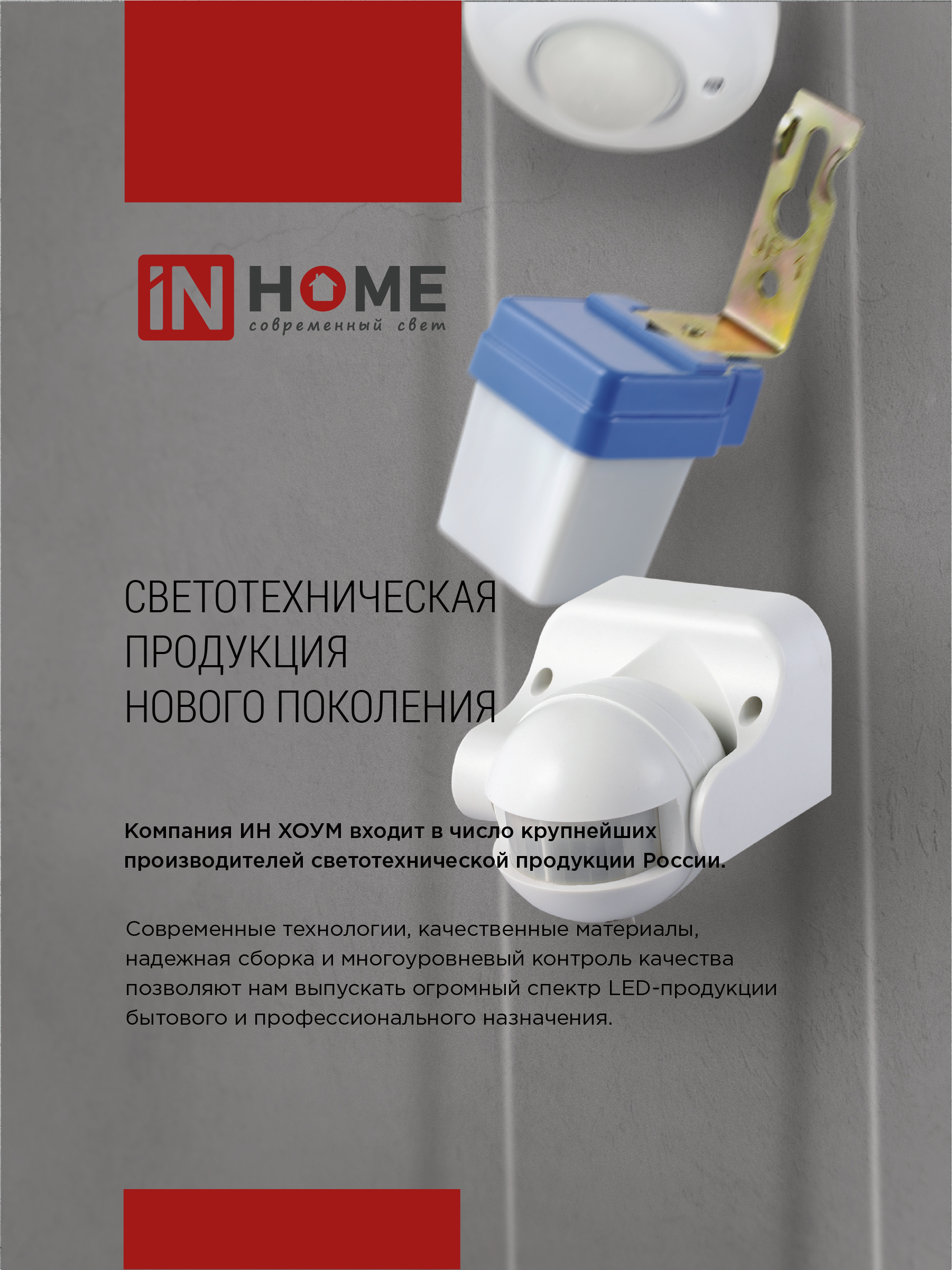 Датчик движения инфракрасный ДД 020B 800Вт 360 гр.6м IP33 белый IN HOME в Находке