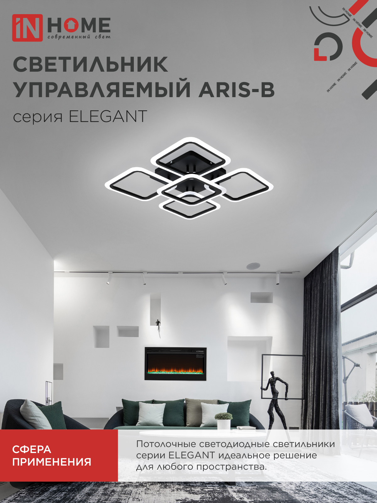 Светильник светодиодный ELEGANT ARIS-B 90Вт 230В 3000-6500K 590х590х130мм c пультом ДУ черный IN HOME в Находке