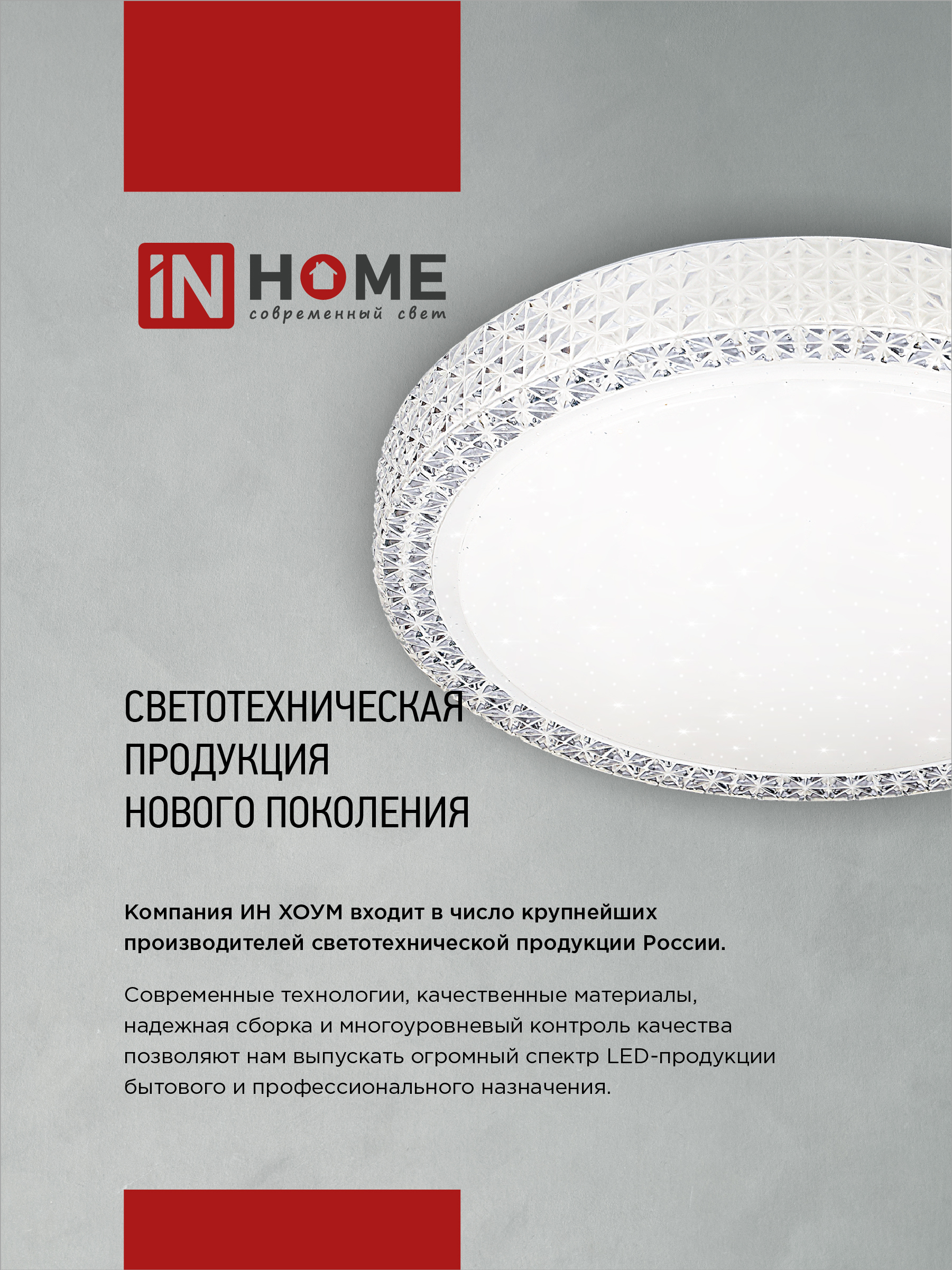 Светильник светодиодный COMFORT STONE 55Вт 230В 3000-6500K 4400Лм 430x100 с пультом ДУ IN HOME в Находке