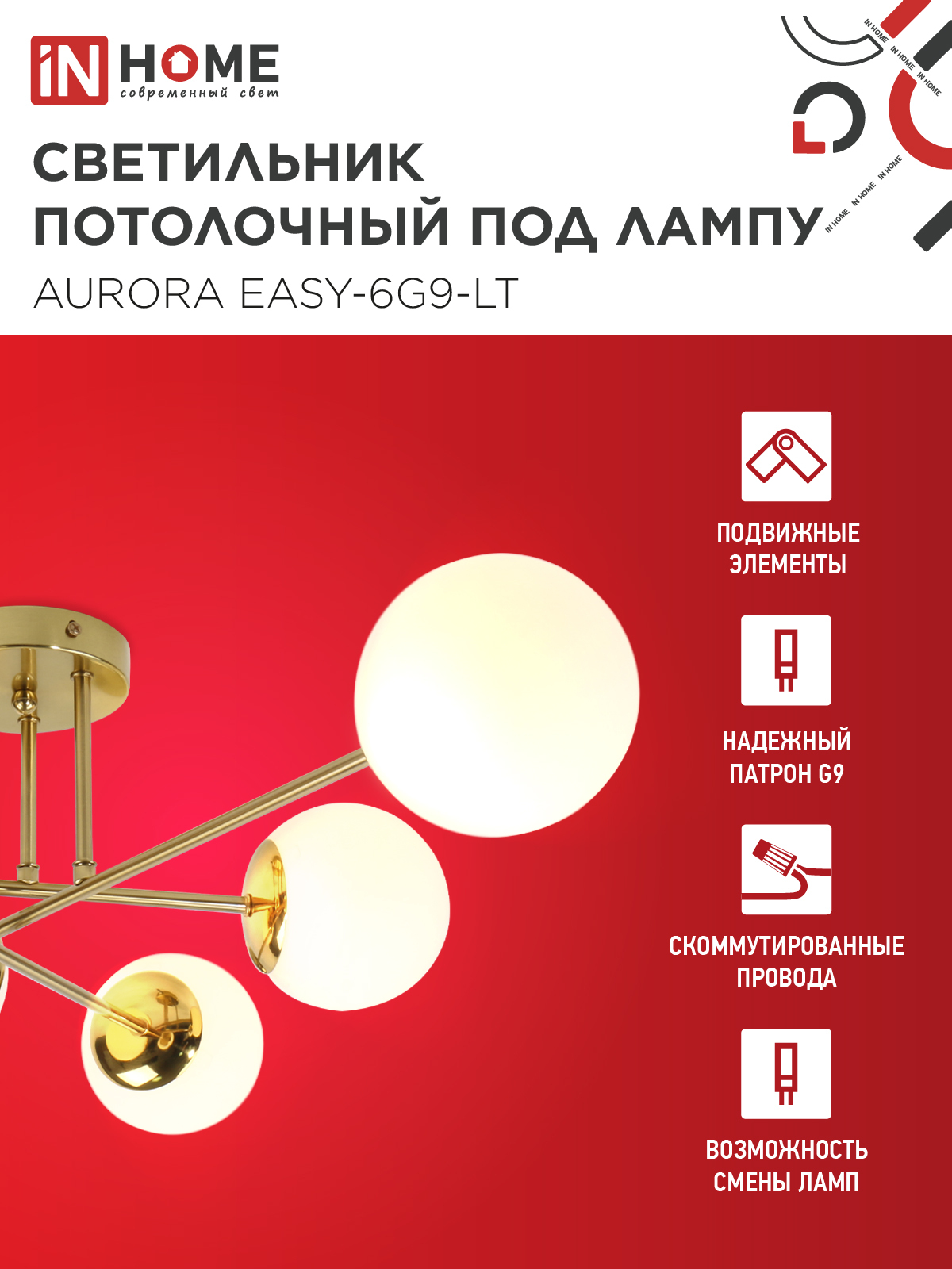 Люстра под лампу AURORA EASY-6G9-LT 6xG9 матовые плафоны, латунный корпус IN HOME в Находке