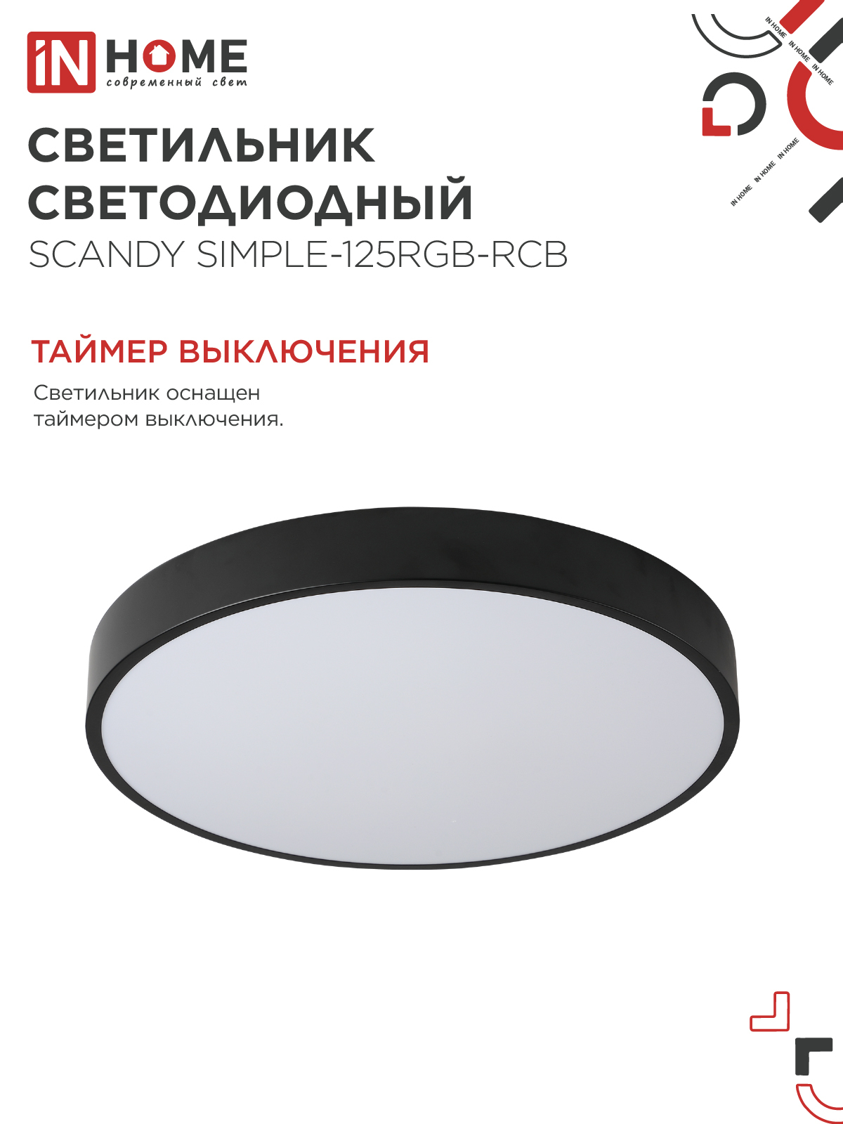 Светильник светодиодный SCANDY SIMPLE-125RGB-RCB 125Вт 230В 3000-6500K 10000Лм 400x50мм пульт ДУ черный IN HOME в Находке