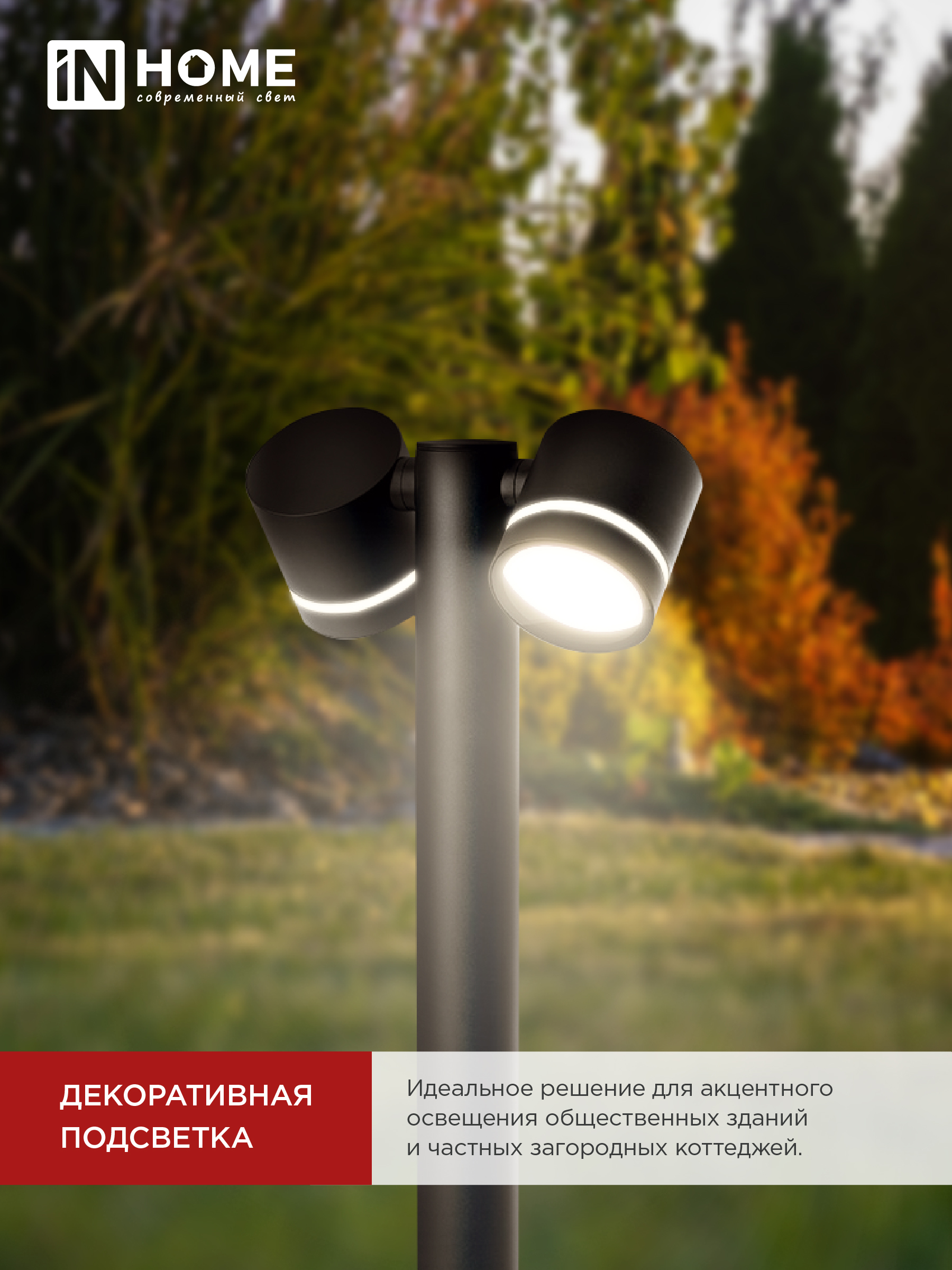 Светильник уличный напольный НБУ P600R-ЦИЛИНДР-2GX53-NL-BL с подсветкой 600мм черный IP54 IN HOME в Находке
