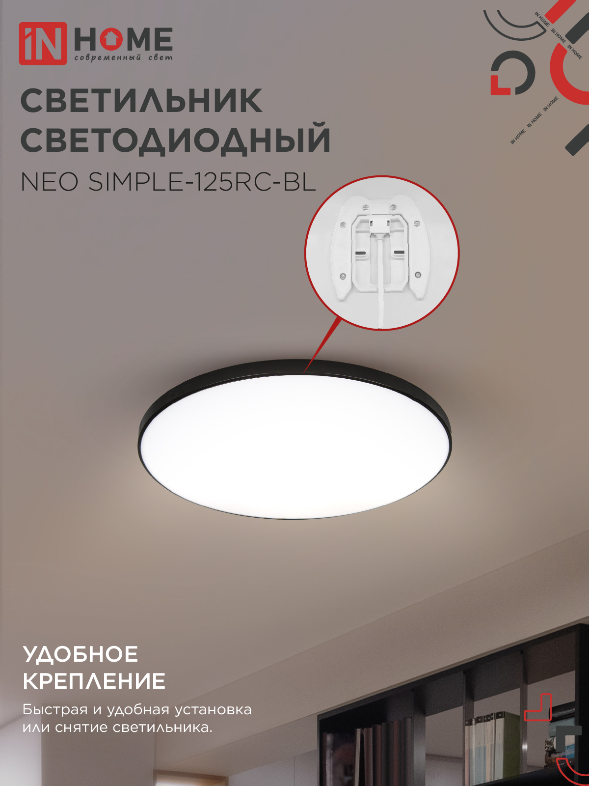 Светильник светодиодный NEO SIMPLE-125RC-BL 125Вт 230В 3000-6500K 10000Лм 460x67мм с пультом ДУ черный IN HOME в Находке