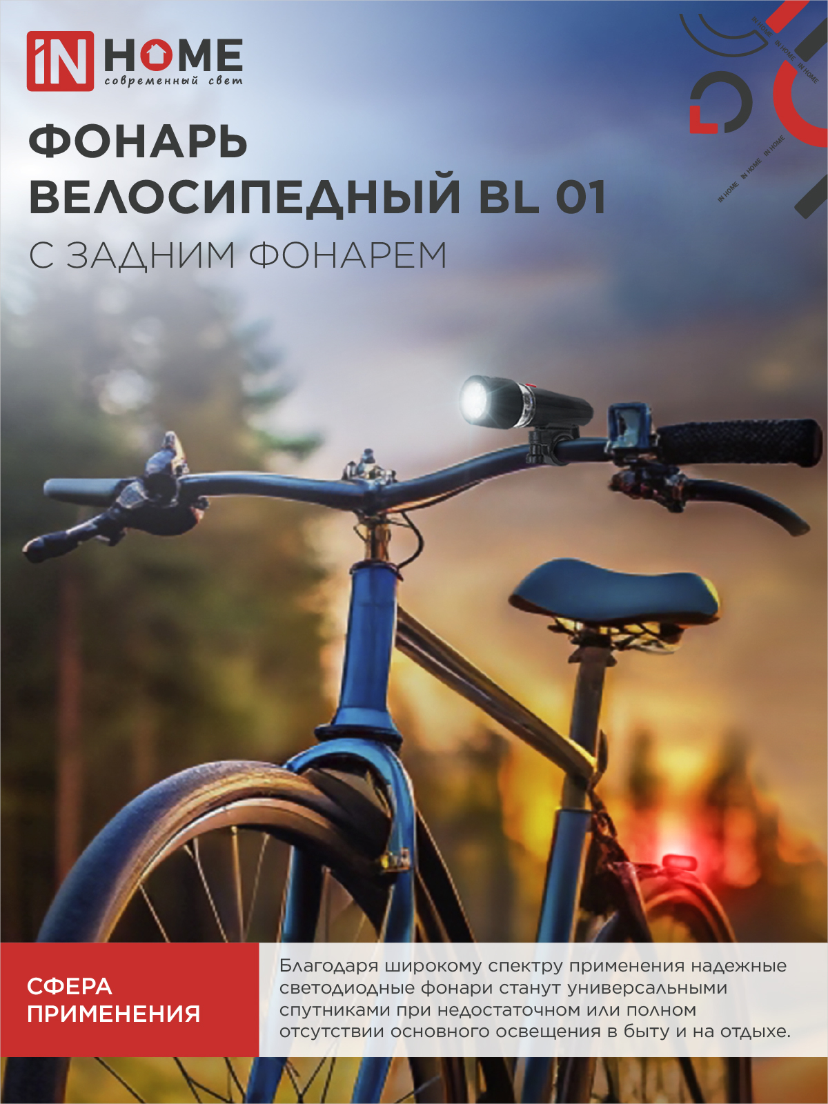 Фонарь велосипедный BL 01 5LED с задним фонарем 4AAA 3 режима с кронштейном ЧЕРНЫЙ IN HOME в Находке