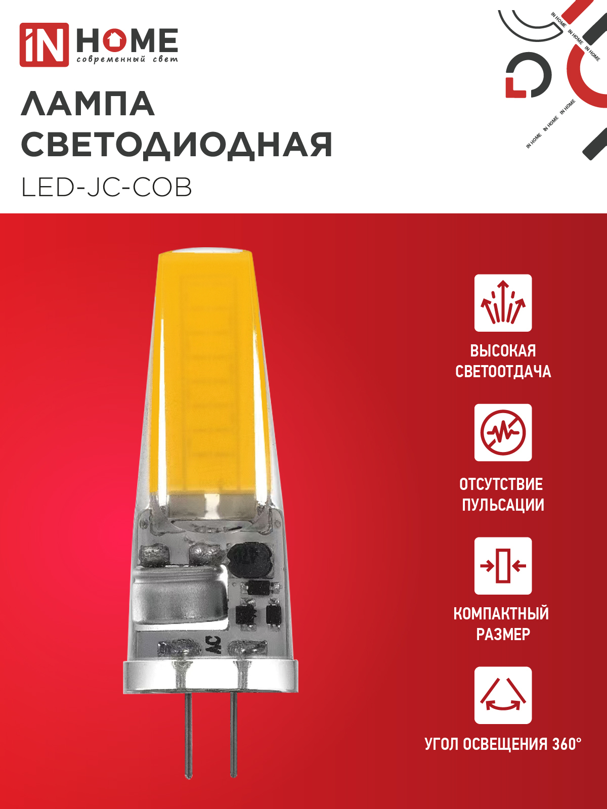 Лампа светодиодная LED-JC-COB 7Вт 12В G4 4000К 720Лм IN HOME в Находке