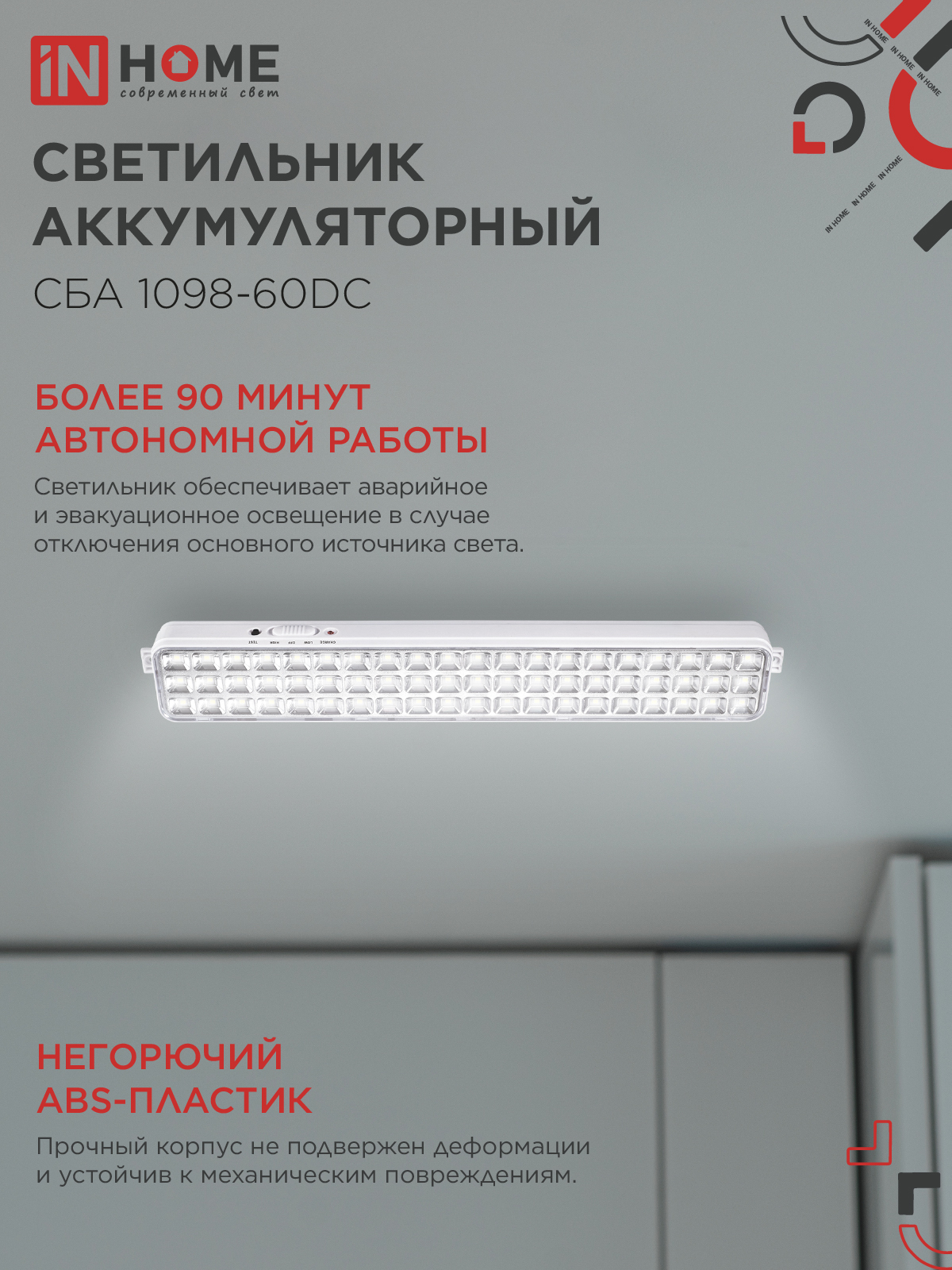 Светильник светодиодный аварийный СБА 1098-60DC 60 LED 2.0Ah lithium battery DC IN HOME в Находке