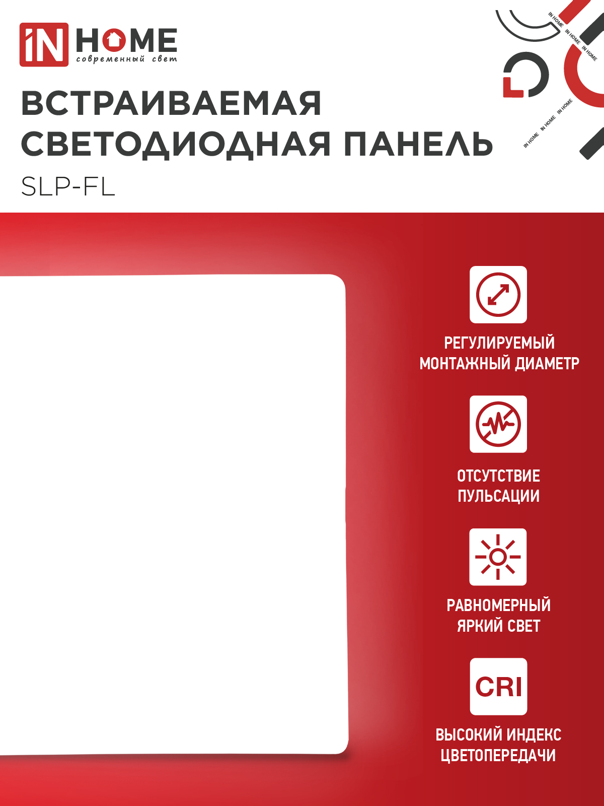 Панель светодиодная встраиваемая безрамочная SLP-FL 18Вт 230В 4000К 1620Лм 121мм с регулируемым монтажом 45-100мм белая IP20 IN HOME в Находке