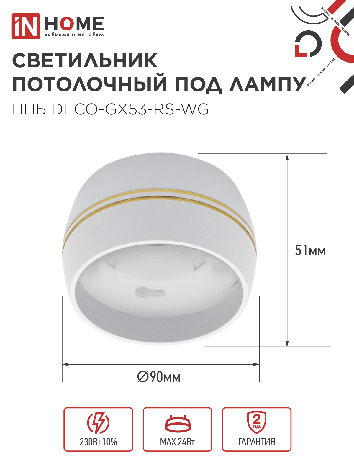 Светильник потолочный НПБ DECO-GX53-RS-WG под лампу GX53 90х51мм белый IN HOME в Находке