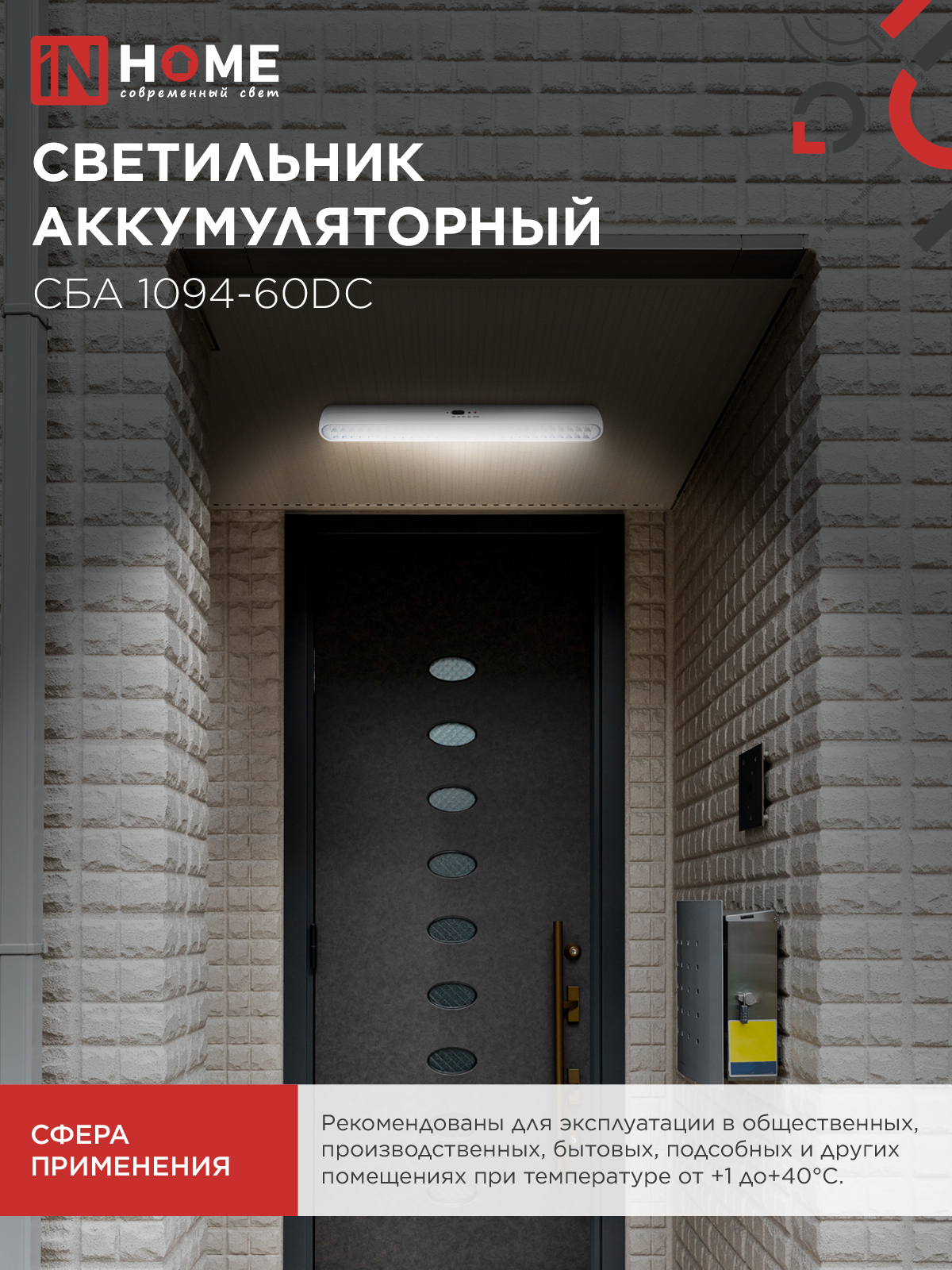 Светильник светодиодный аварийный СБА 1094-60DC 60LED 2.2Ah lithium battery DC IN HOME в Находке