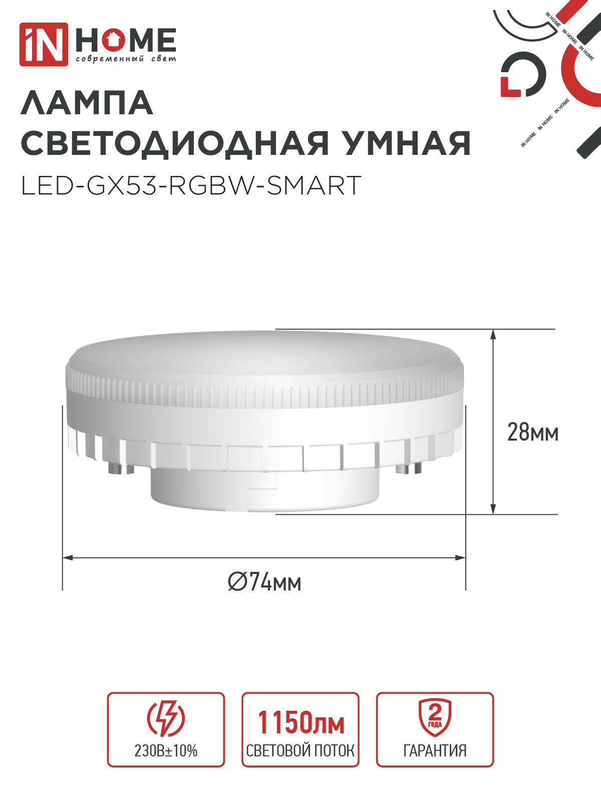 Лампа светодиодная LED-GX53-RGBW-SMART 12Вт 230В Wi-Fi GX53 RGB-3000-6500К 1150Лм IN HOME в Находке