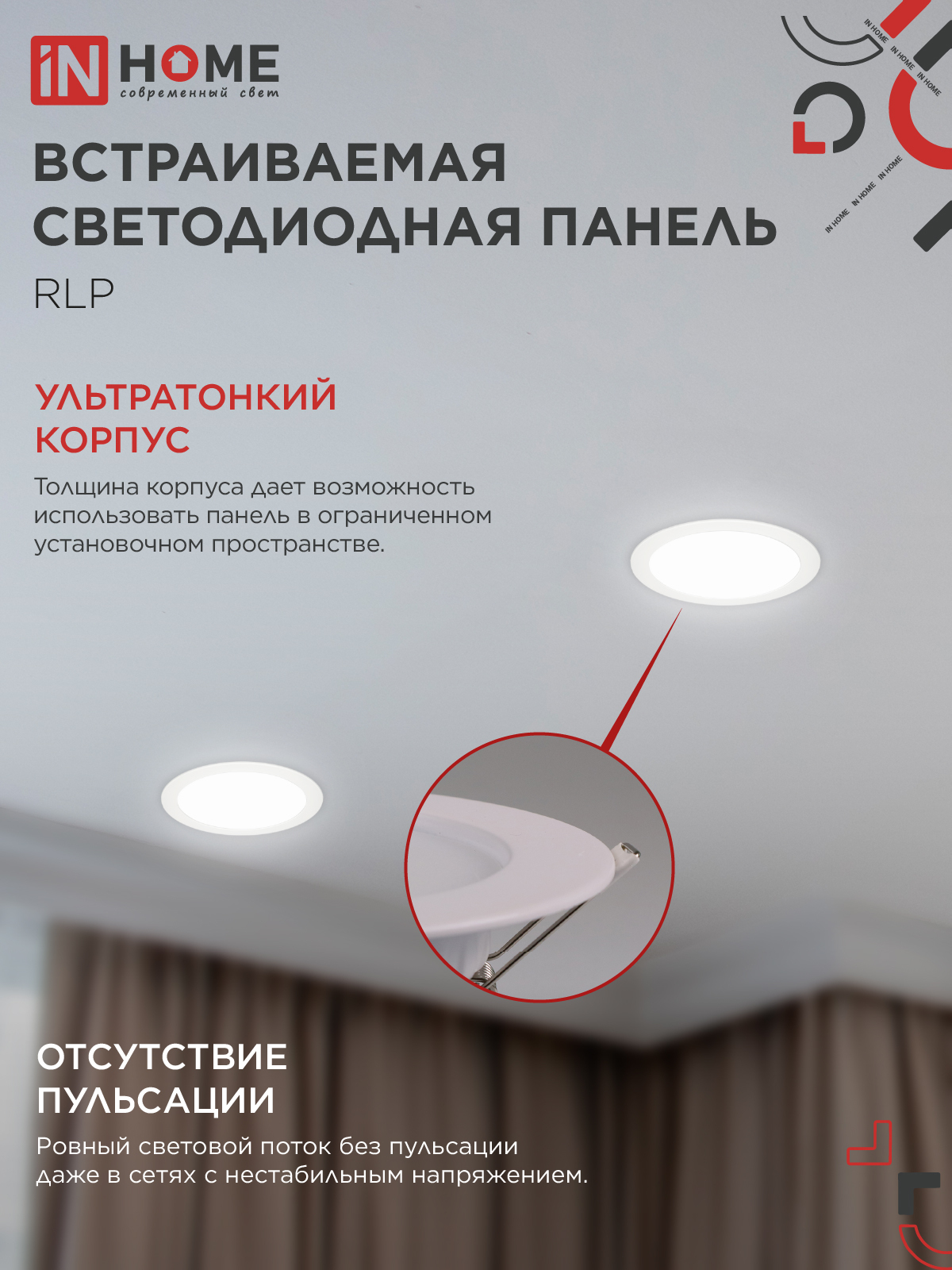 Панель светодиодная встраиваемая круглая RLP 18Вт 230В 4000К 1080Лм 225мм белая IP40 IN HOME в Находке