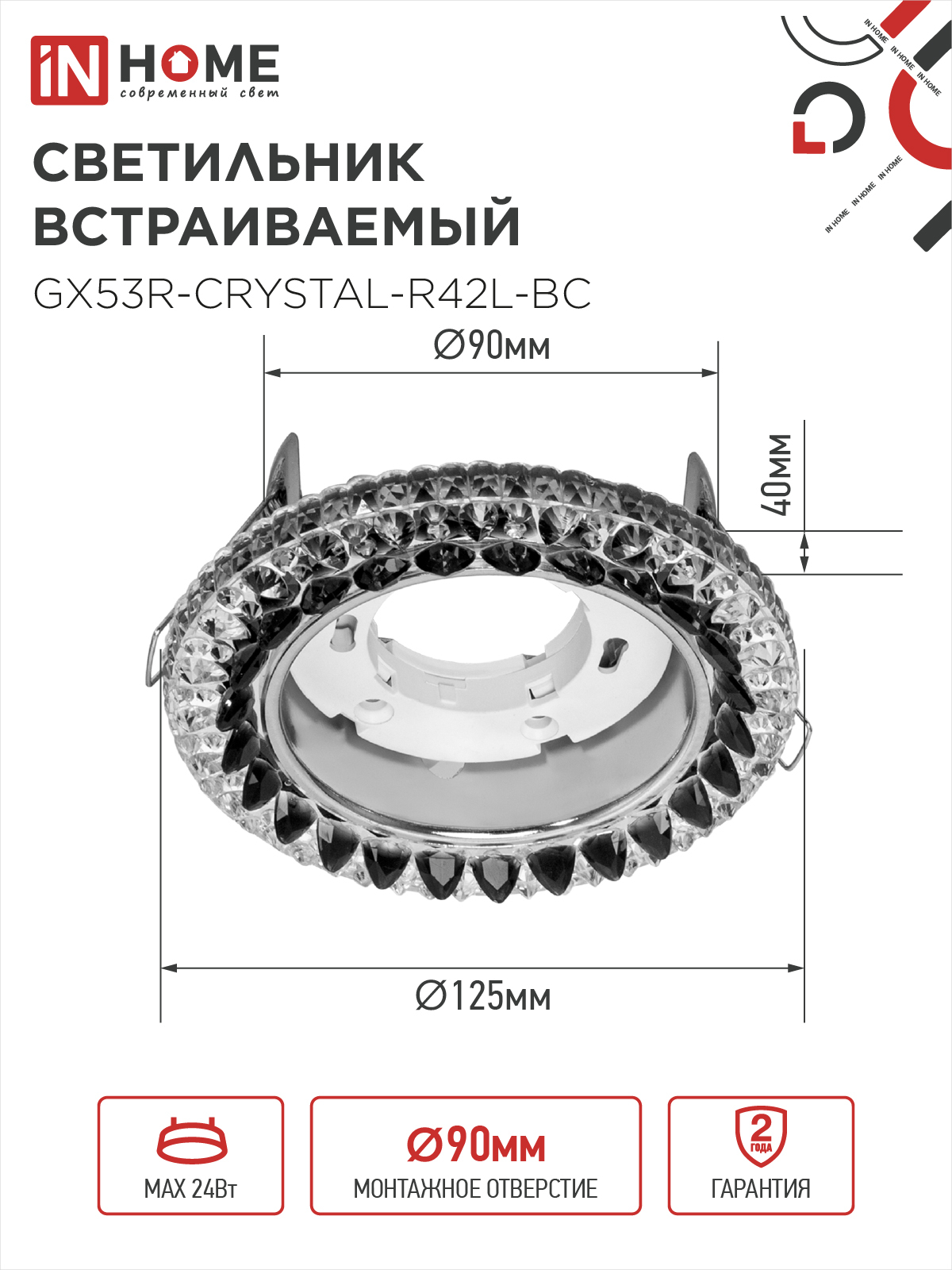 Светильник встраиваемый GX53R-crystal R42L-BC с подсветкой 4К под GX53 Черный/Хром IN HOME в Находке