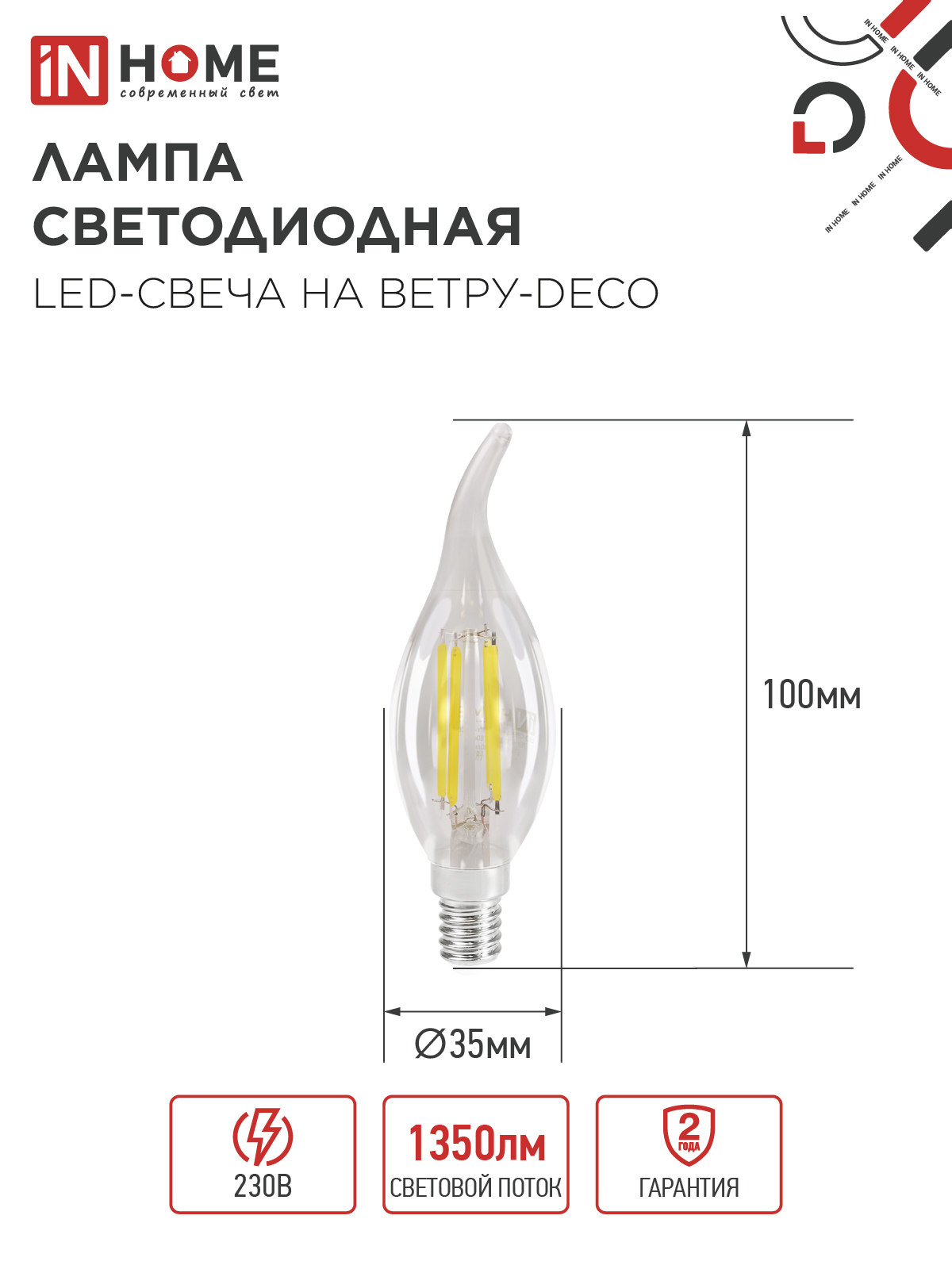 Лампа светодиодная LED-СВЕЧА НА ВЕТРУ-deco 12Вт 230В Е14 3000К 1350Лм прозрачная IN HOME в Находке