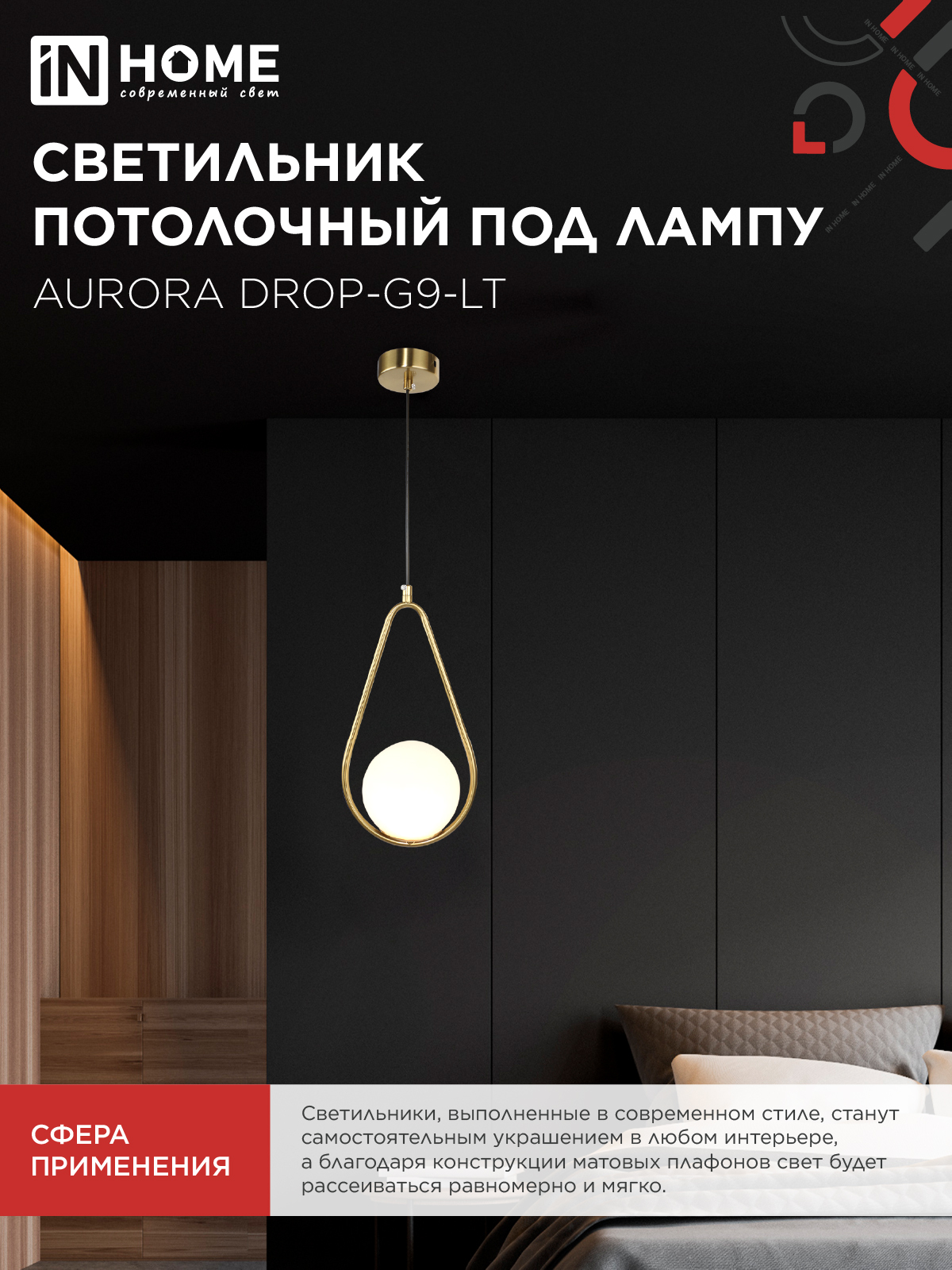 Светильник подвесной под лампу AURORA DROP-G9-LT 1хG9 матовый плафон, латунный корпус IN HOME в Находке
