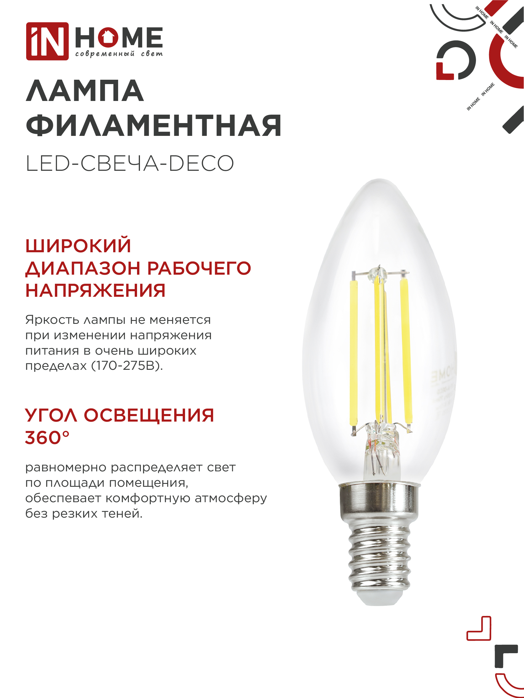 Лампа светодиодная LED-СВЕЧА-deco 9Вт 230В Е14 3000К 1040Лм прозрачная IN HOME в Находке