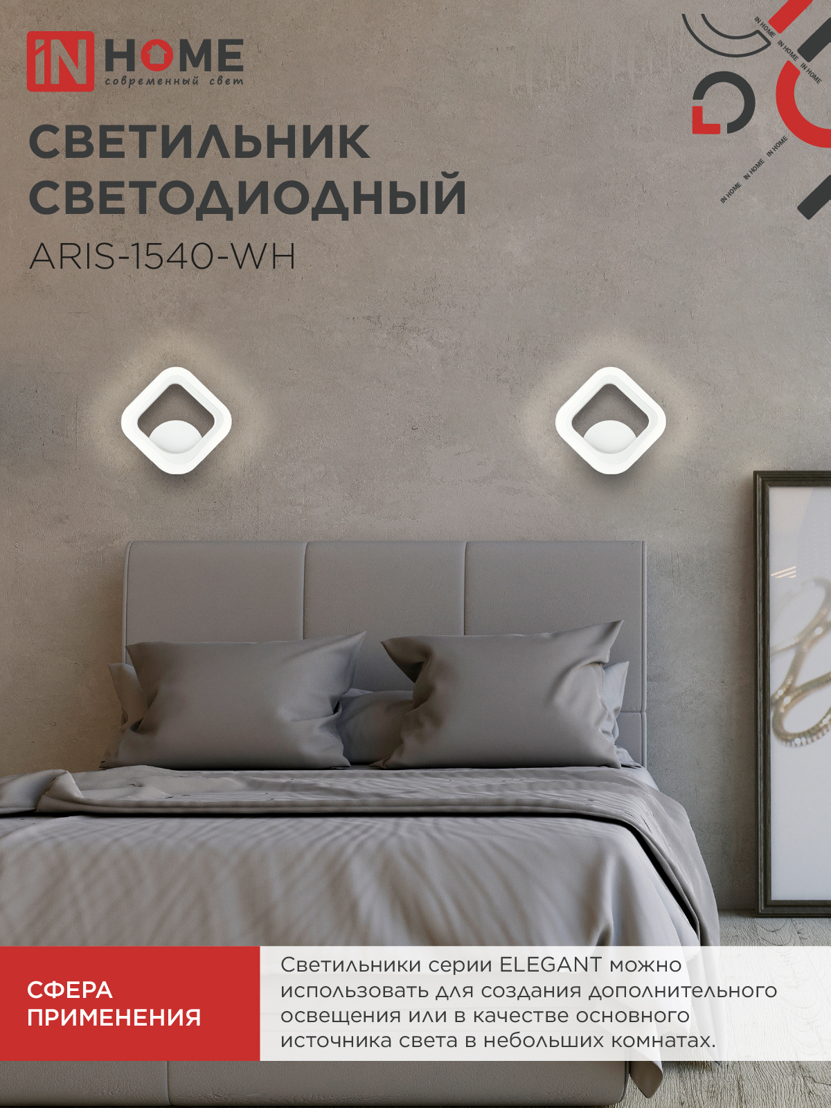 Светильник светодиодный ELEGANT ARIS-1540-WH 15Вт 230В 4000К 1200Лм белый IN HOME в Находке