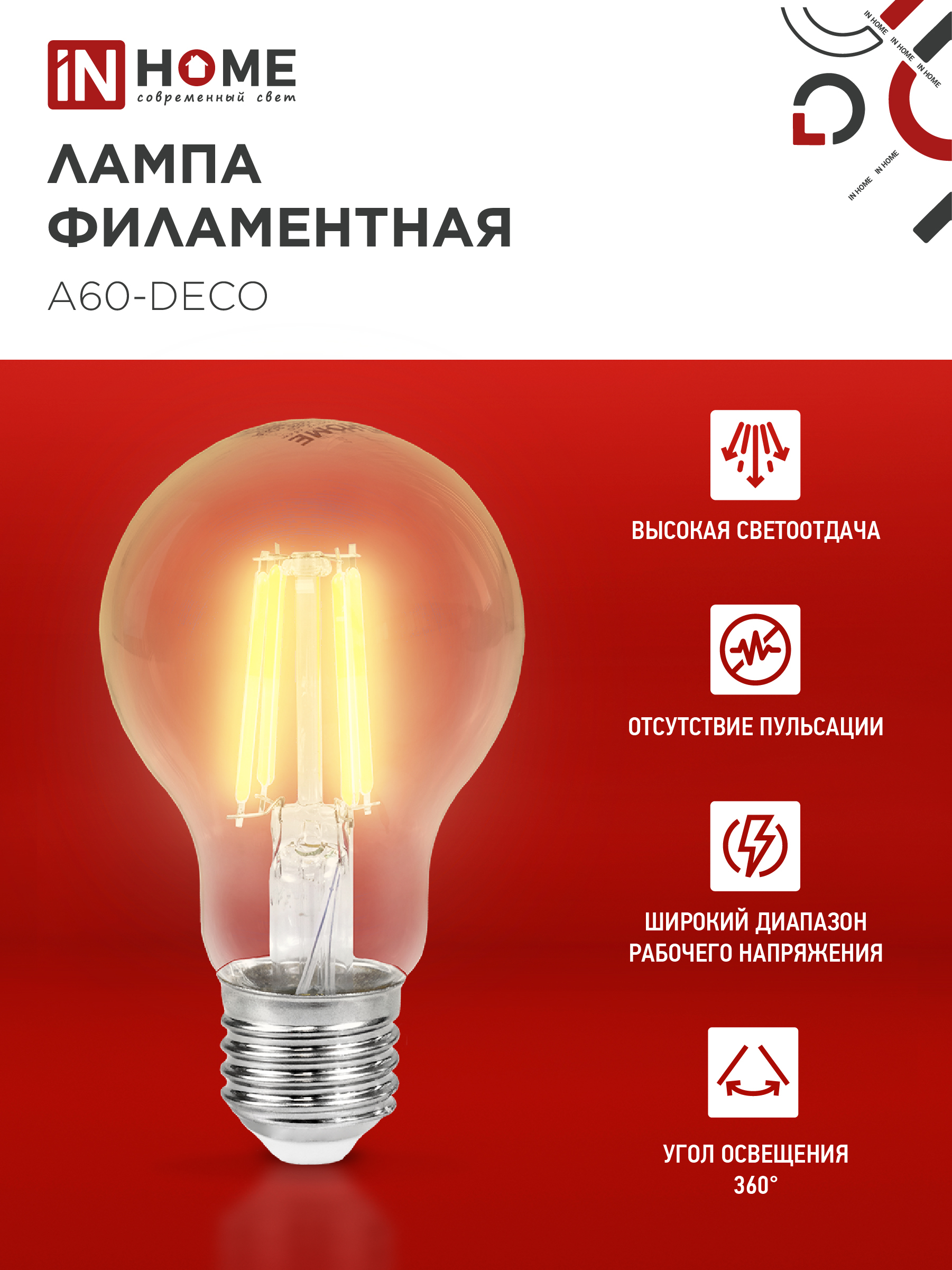 Лампа светодиодная LED-A60-deco 11Вт 230В Е27 6500К 1160Лм прозрачная IN HOME в Находке