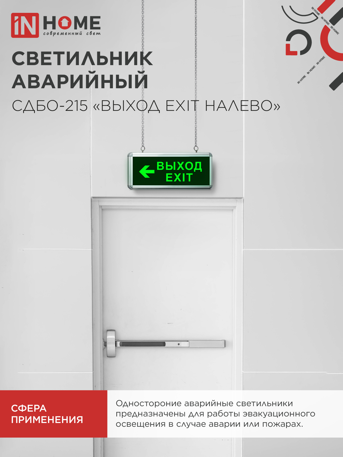 Светильник светодиодный аварийный СДБО-215 "ВЫХОД EXIT НАЛЕВО" 3 часа NI-CD AC/DC IN HOME в Находке