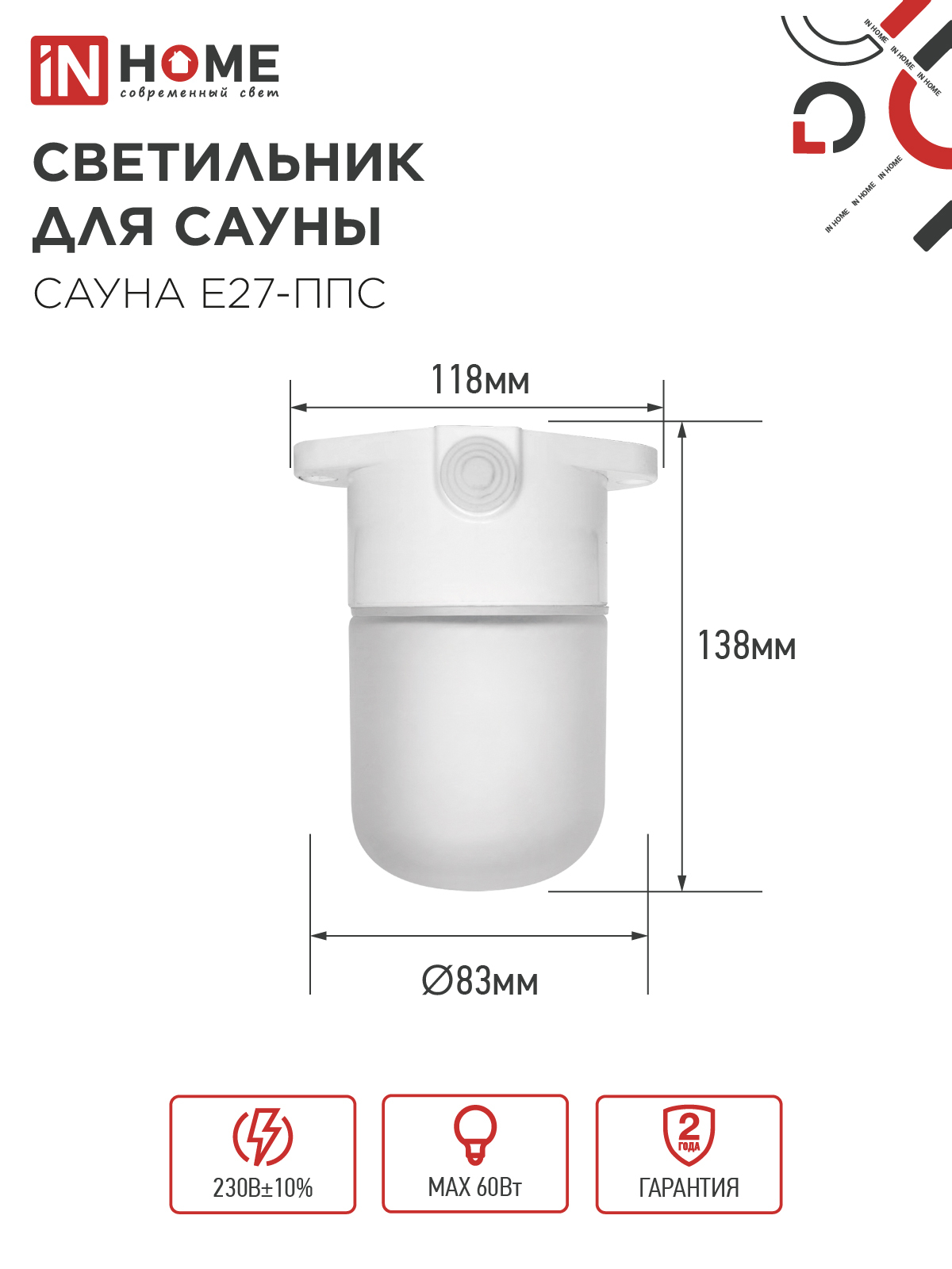 Светильник для сауны потолочный САУНА E27-ППС пластик, стекло IP65 110x138мм белый IN HOME в Находке