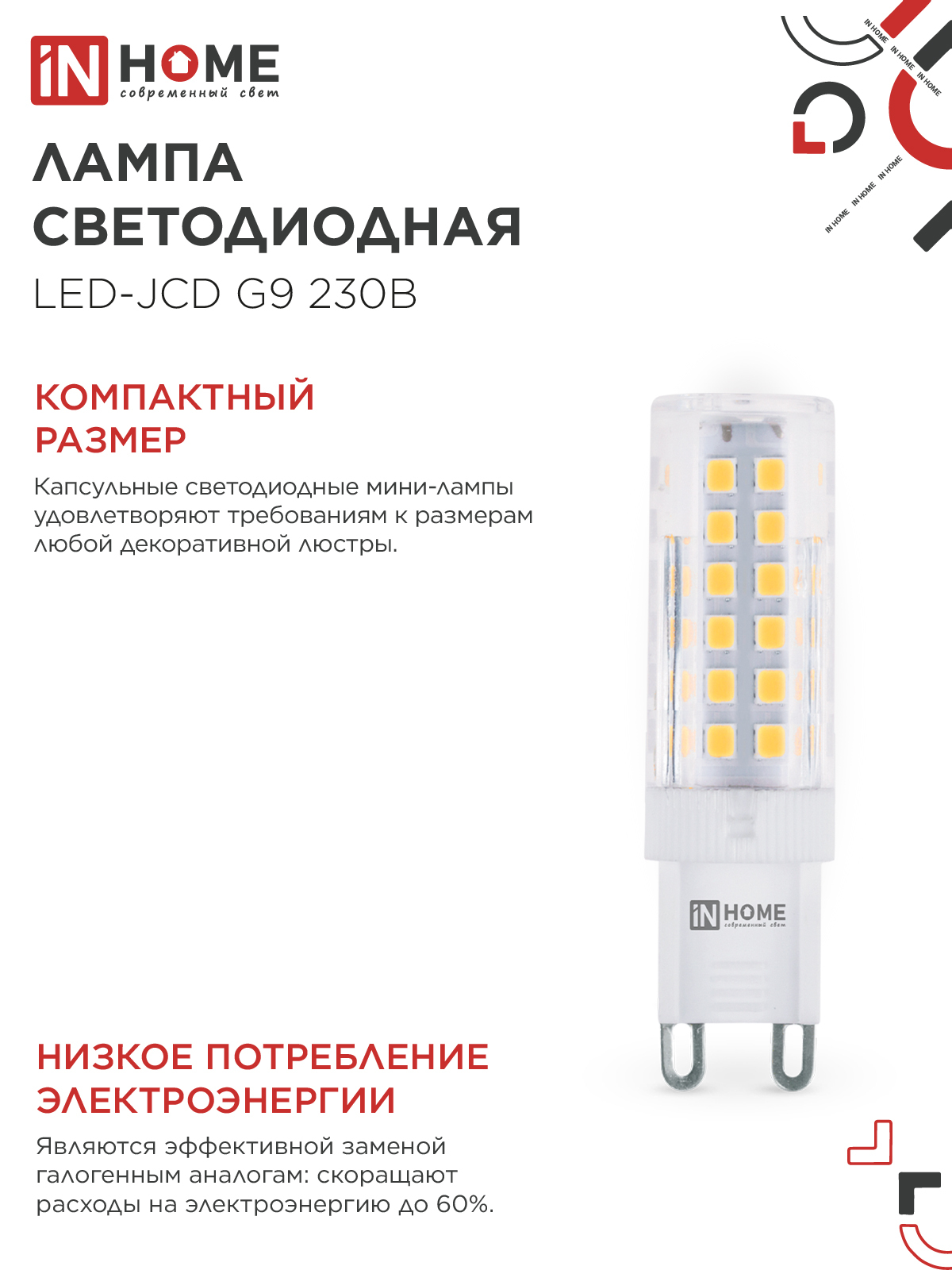 Лампа светодиодная LED-JCD 9Вт 230В G9 4000К 860Лм IN HOME в Находке