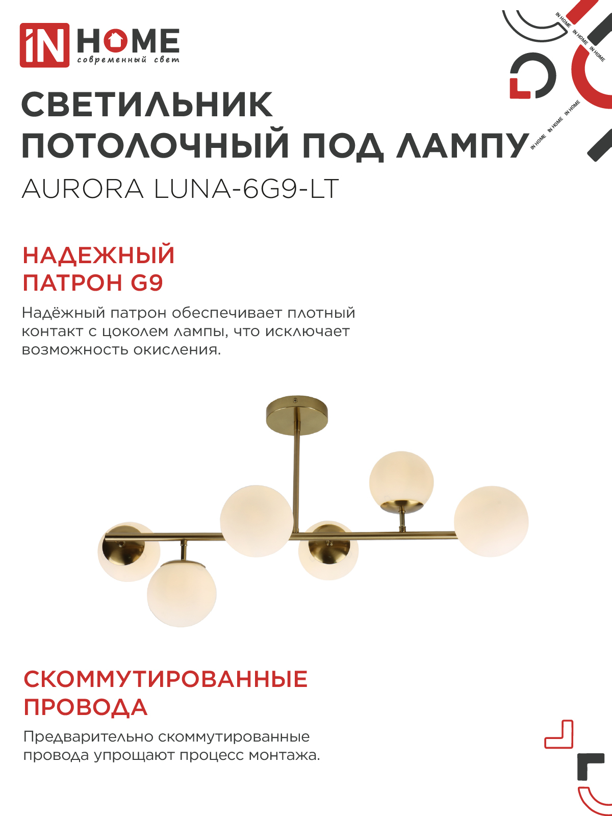 Люстра под лампу AURORA LUNA-6G9-LT 6xG9 матовые плафоны, латунный корпус IN HOME в Находке